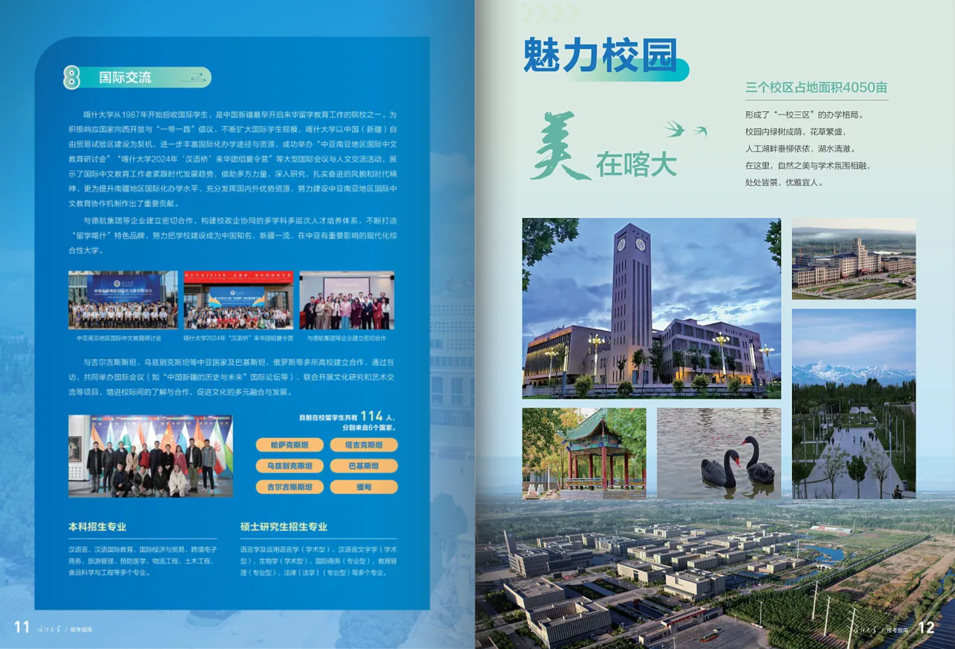 喀什大學－2025年招生簡章