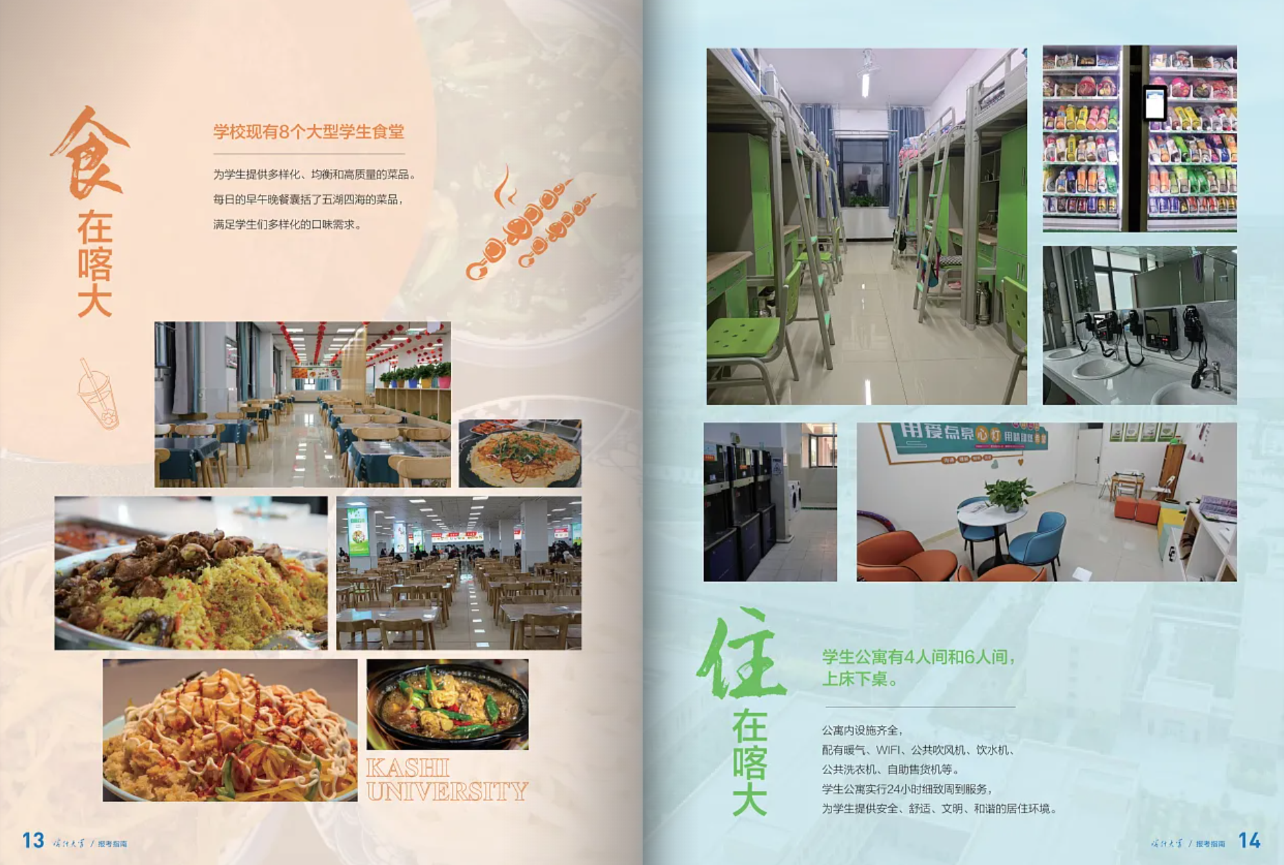 喀什大學－2025年招生簡章
