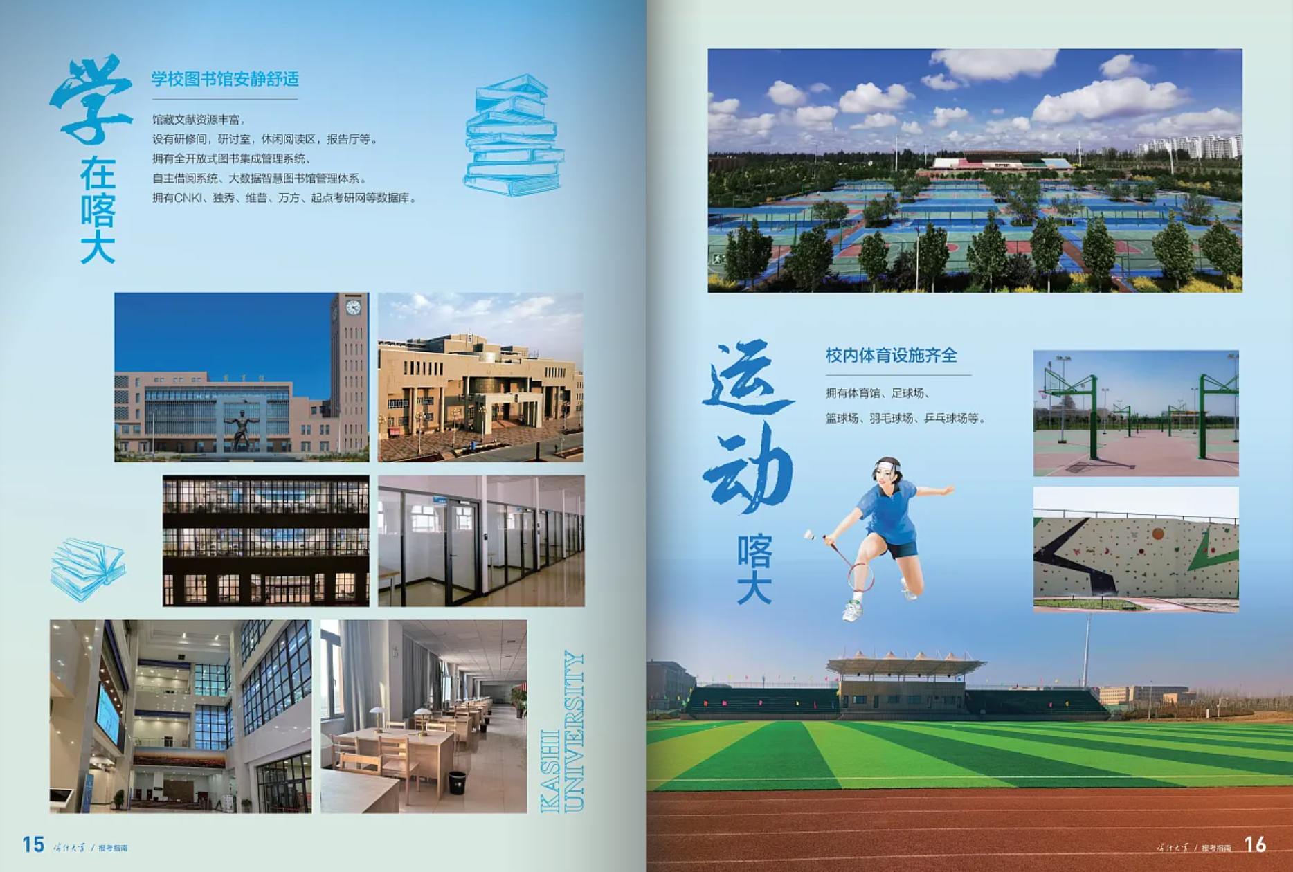 喀什大學－2025年招生簡章