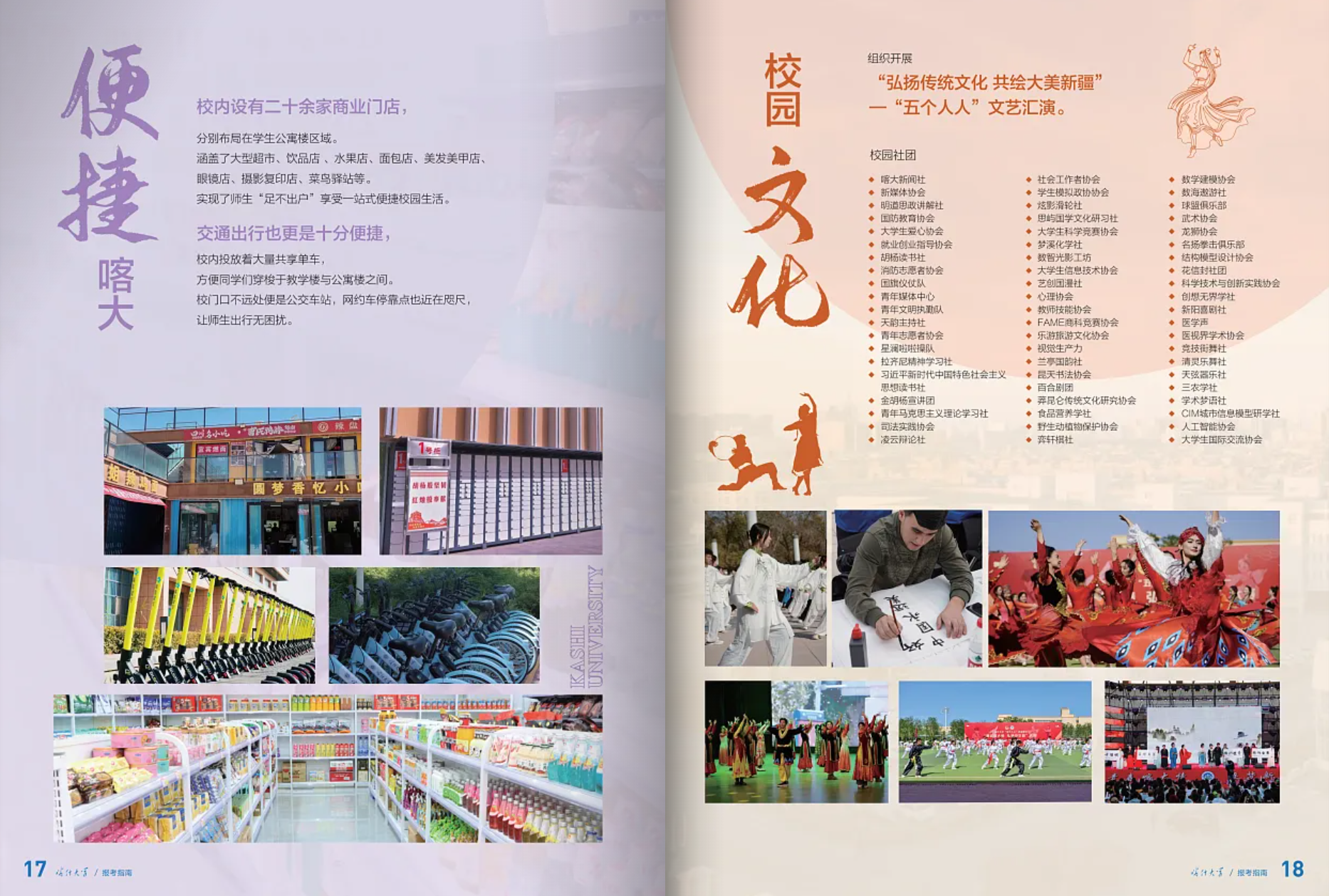 喀什大學－2025年招生簡章