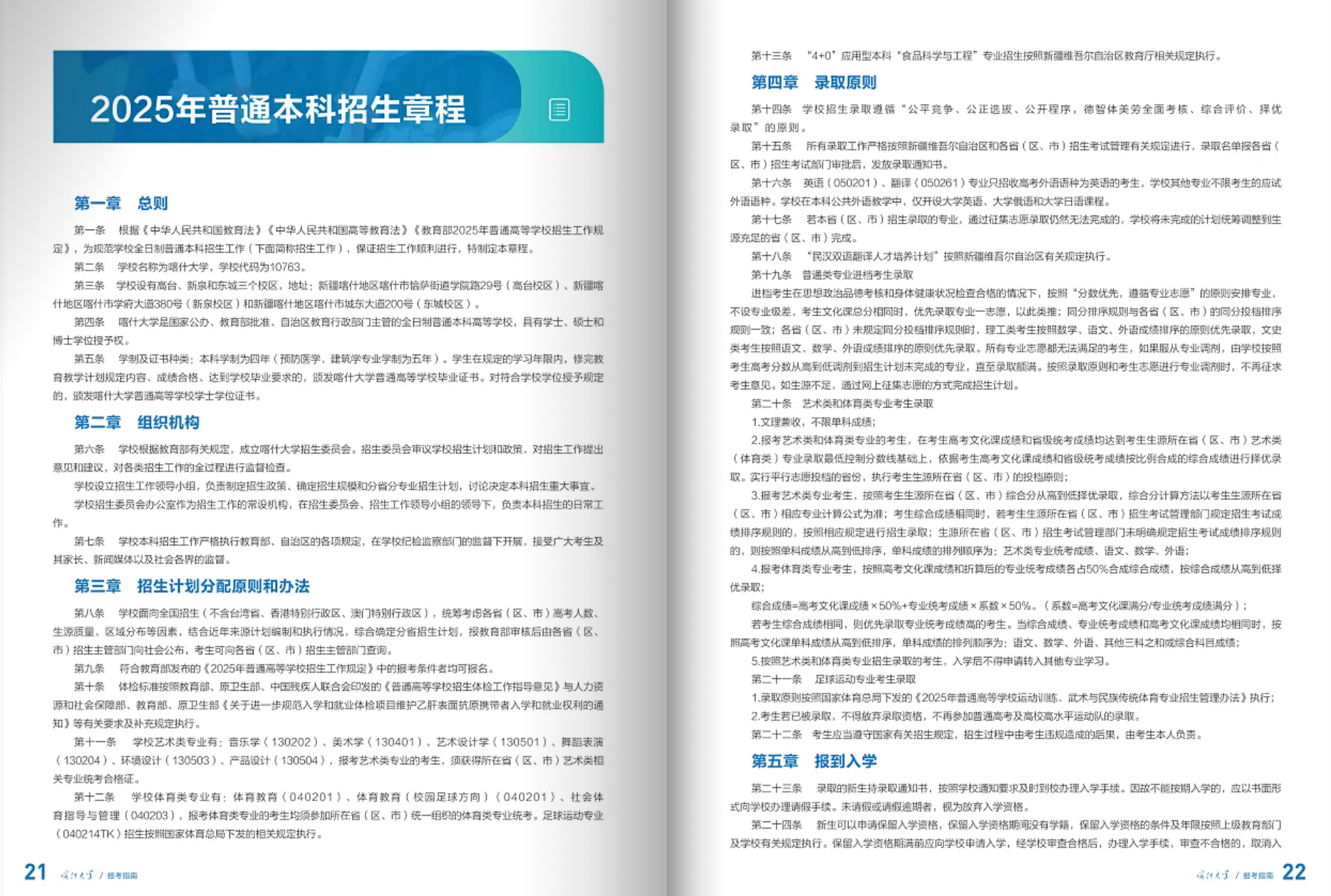喀什大學－2025年招生簡章