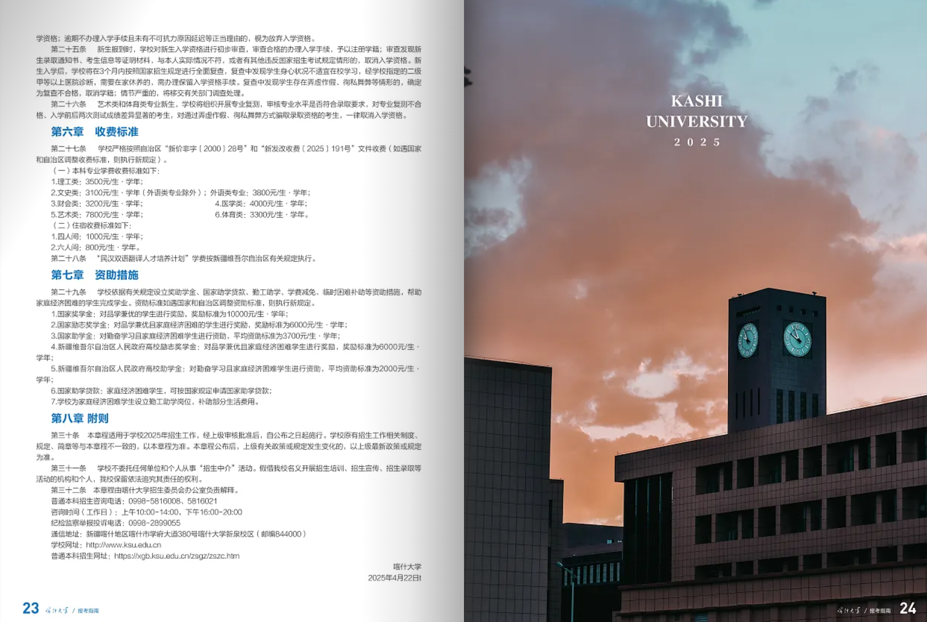 喀什大學－2025年招生簡章