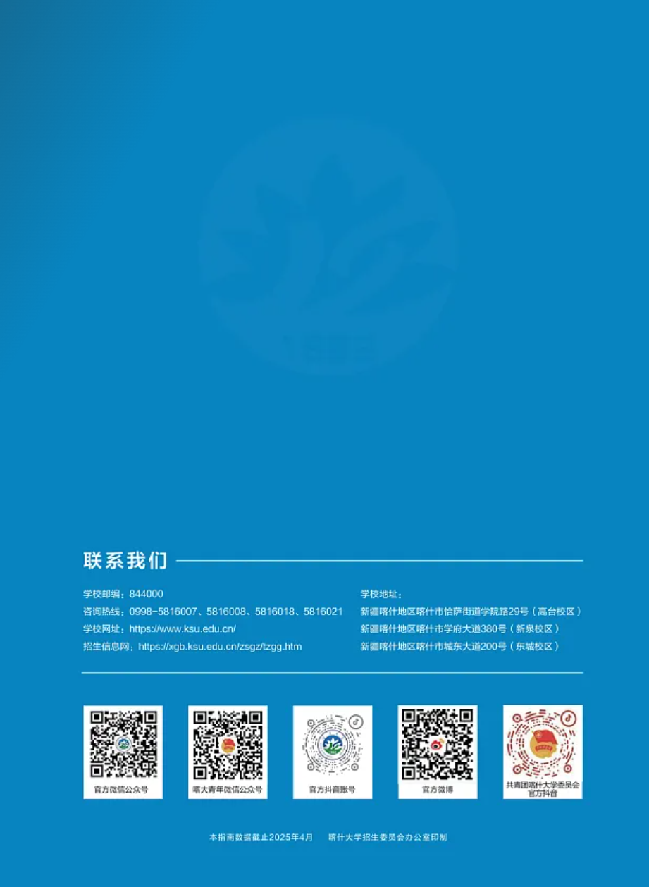 喀什大學－2025年招生簡章
