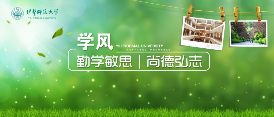 教風(fēng)：學(xué)高身正、敬業(yè)樹人