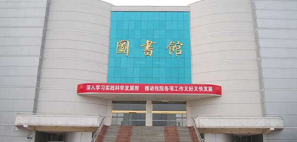 中央司法警官學(xué)院