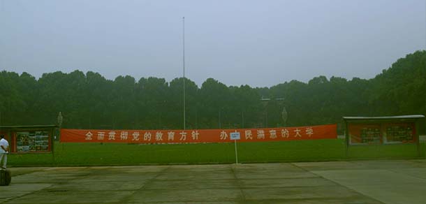 石家莊鐵道大學四方學院 - 最美院校