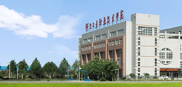 河北工業(yè)職業(yè)技術(shù)大學(xué)