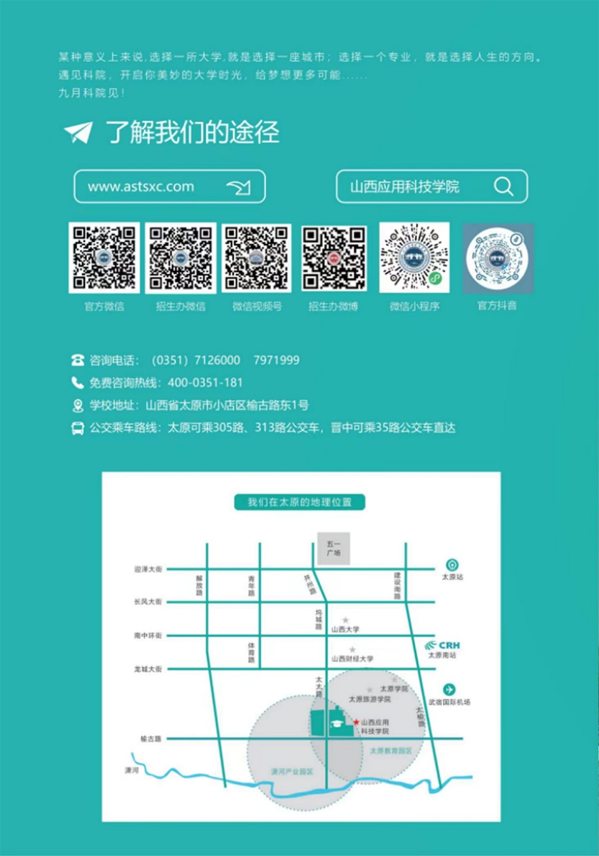 山西應(yīng)用科技學院－2022年招生簡章