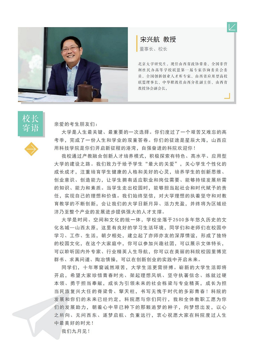 山西應(yīng)用科技學院－2022年招生簡章