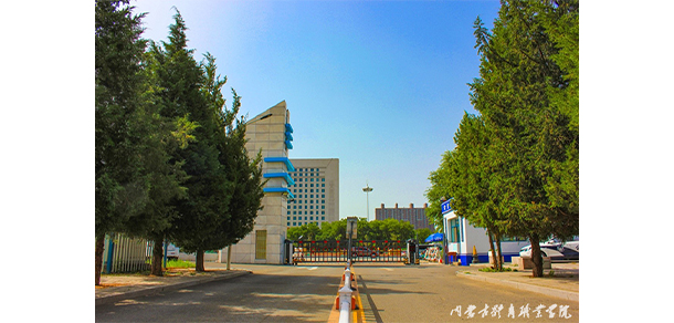 內蒙古體育職業(yè)學院