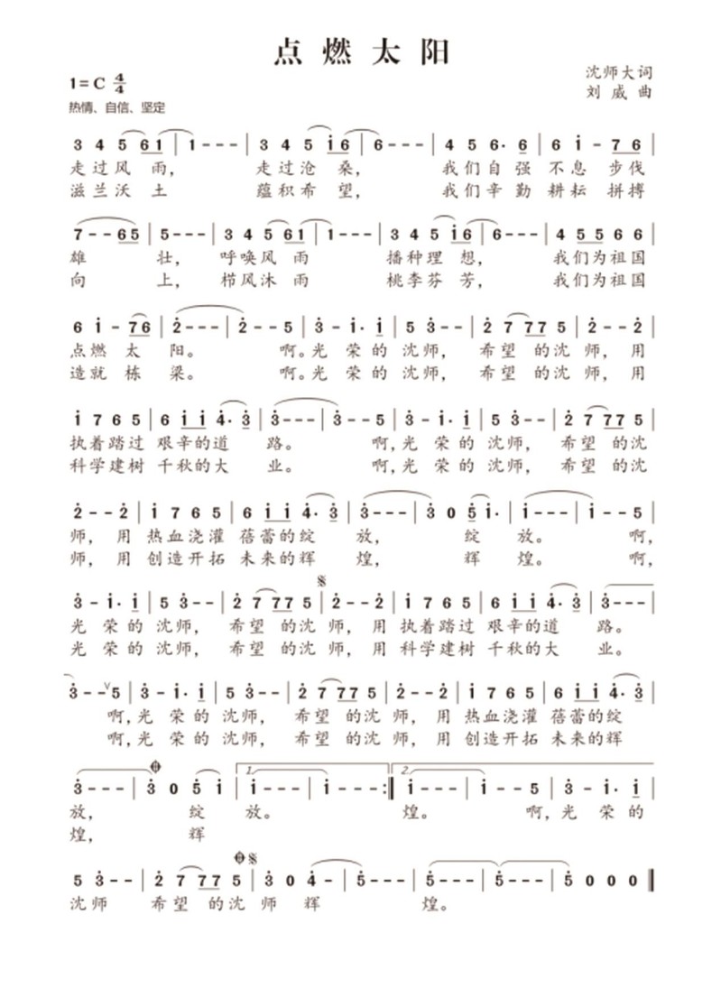 校歌