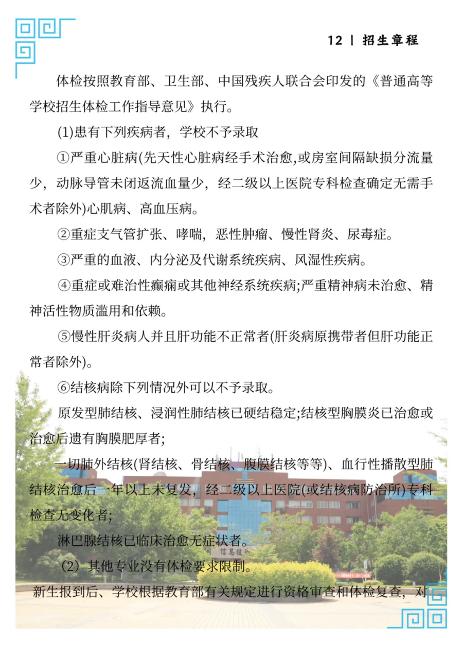 沈陽師范大學(xué)2025年招生簡章
