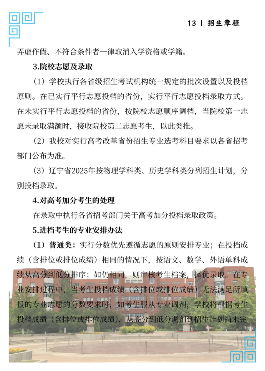 沈陽師范大學(xué)2025年招生簡章