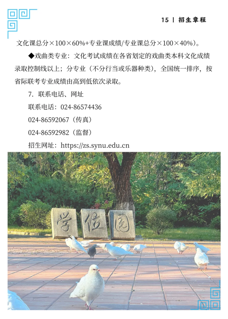 沈陽師范大學(xué)2025年招生簡章