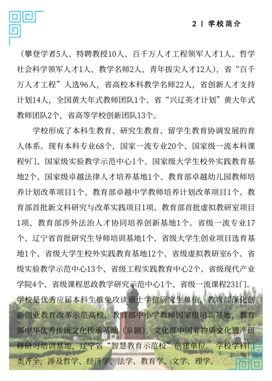 沈陽師范大學(xué)2025年招生簡章