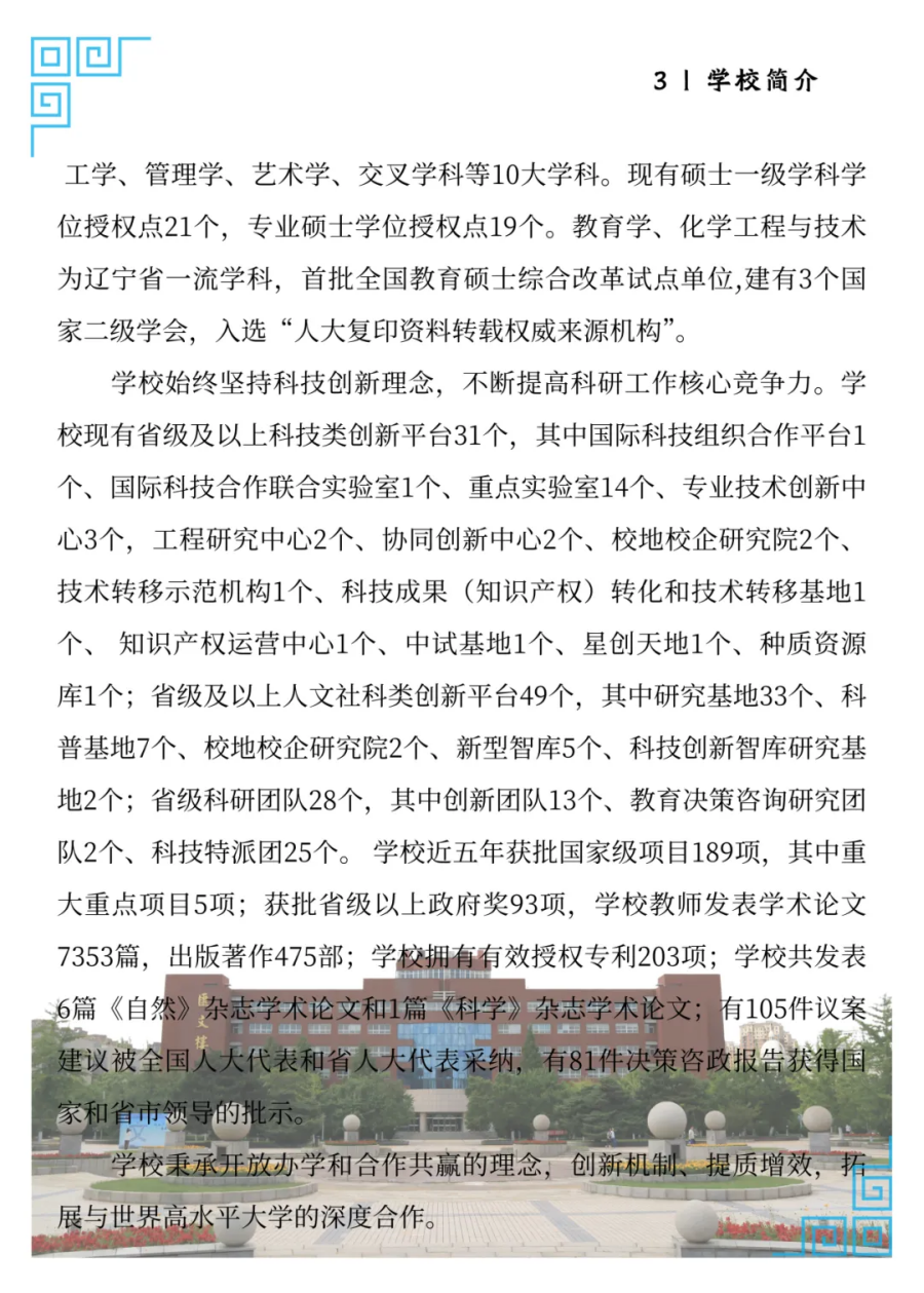 沈陽師范大學(xué)2025年招生簡章