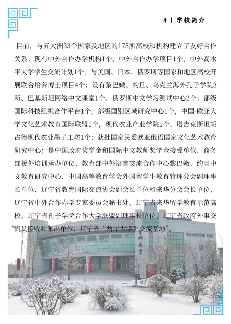 沈陽師范大學(xué)2025年招生簡章