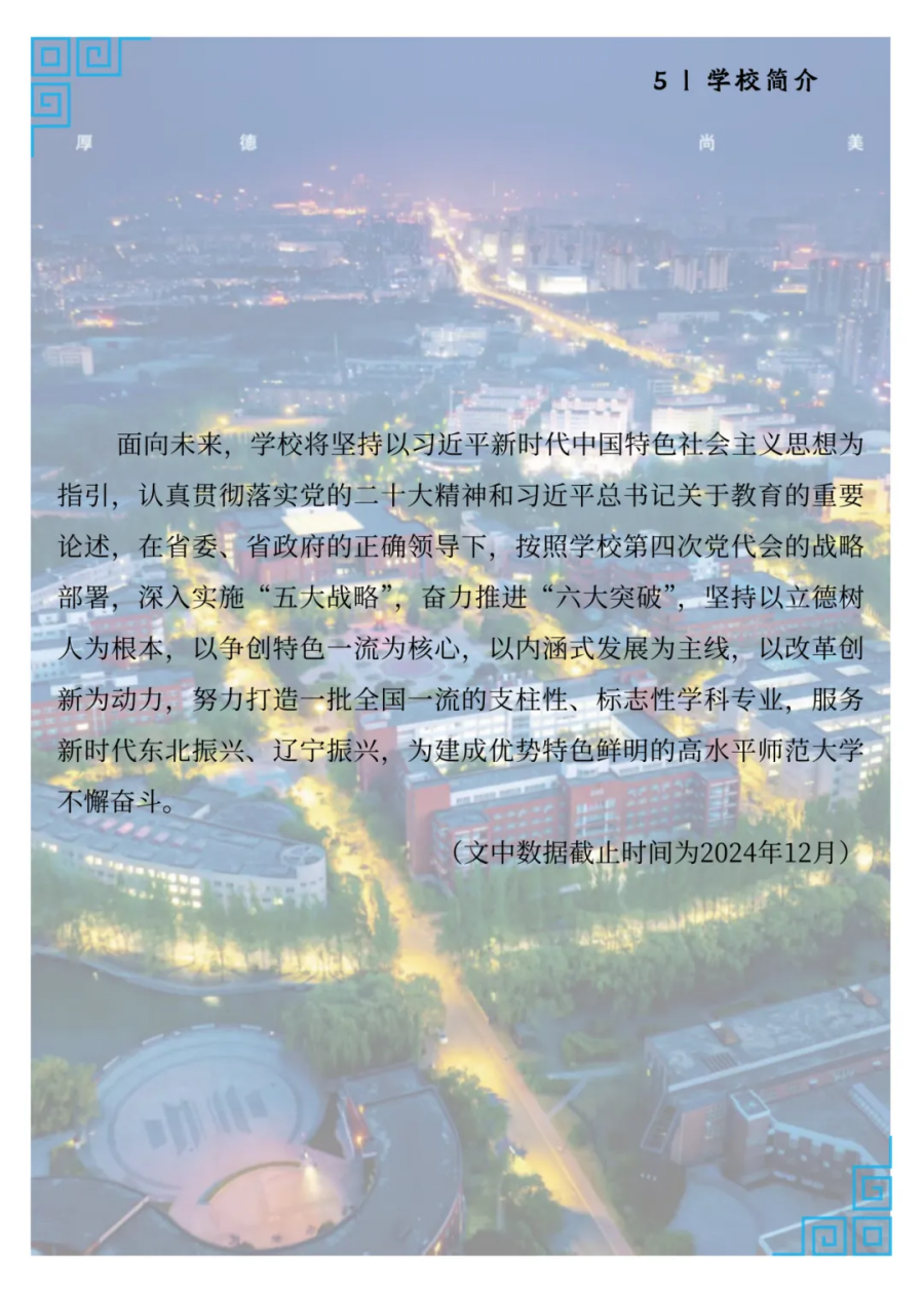 沈陽師范大學(xué)2025年招生簡章