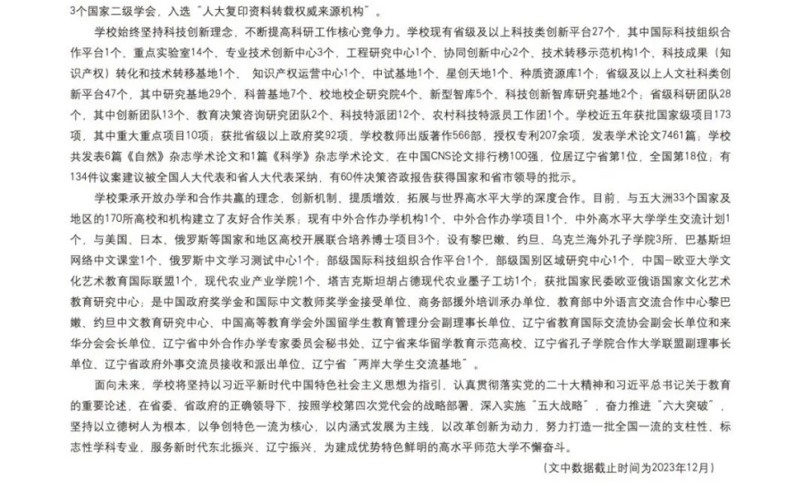 沈陽師范大學(xué)－2024年招生簡章