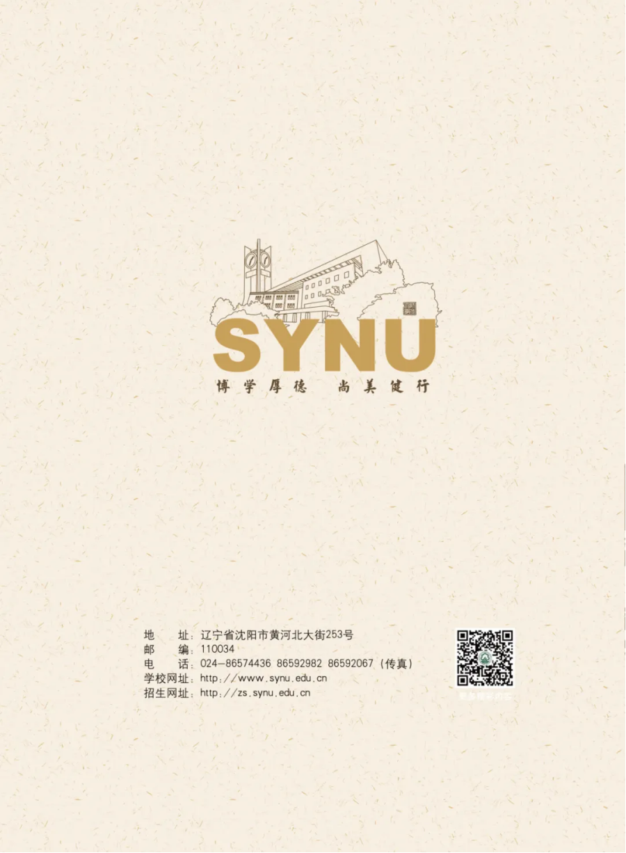 沈陽師范大學(xué)－2024年招生簡章