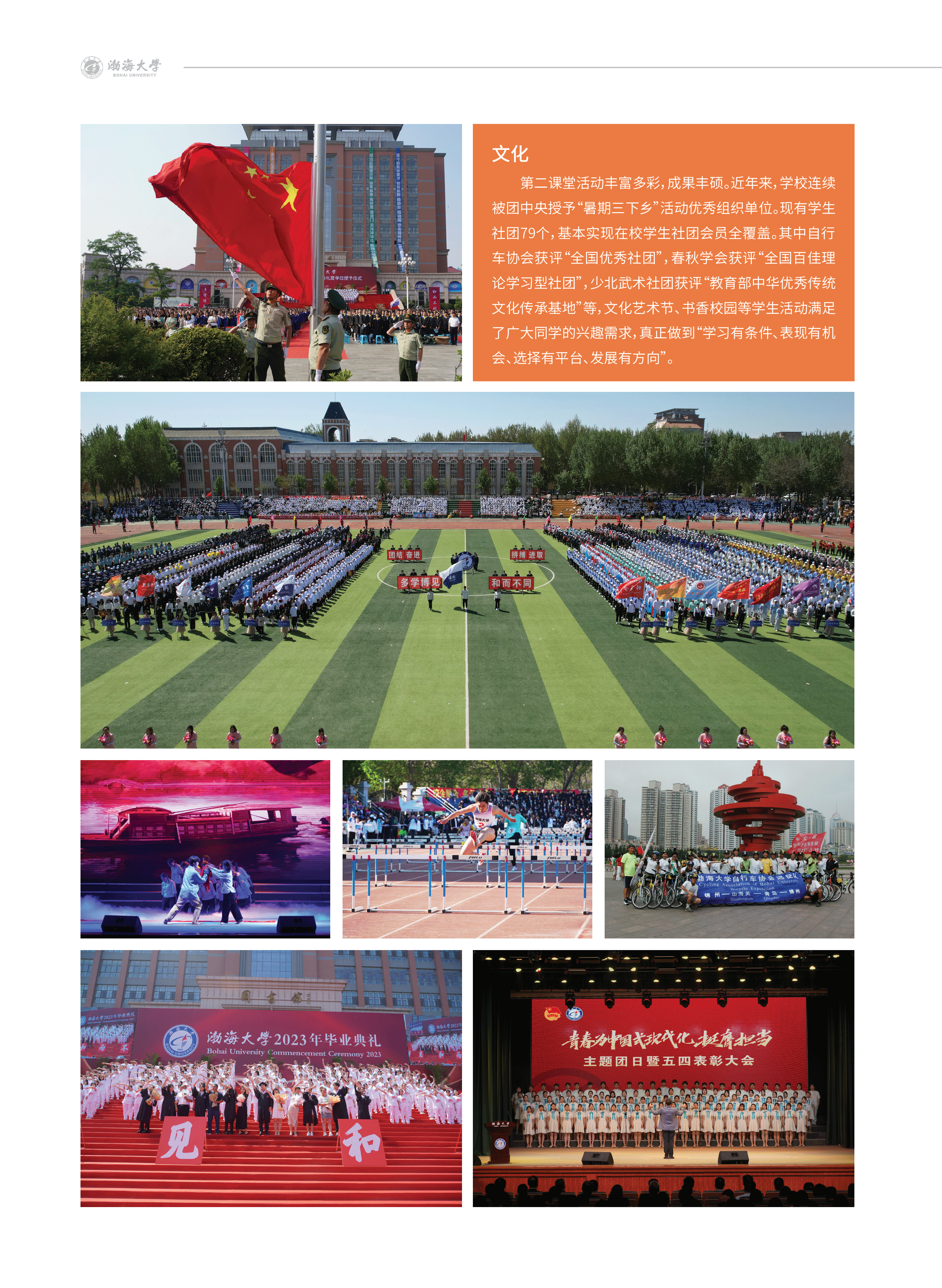 渤海大學(xué)－2024年招生簡(jiǎn)章