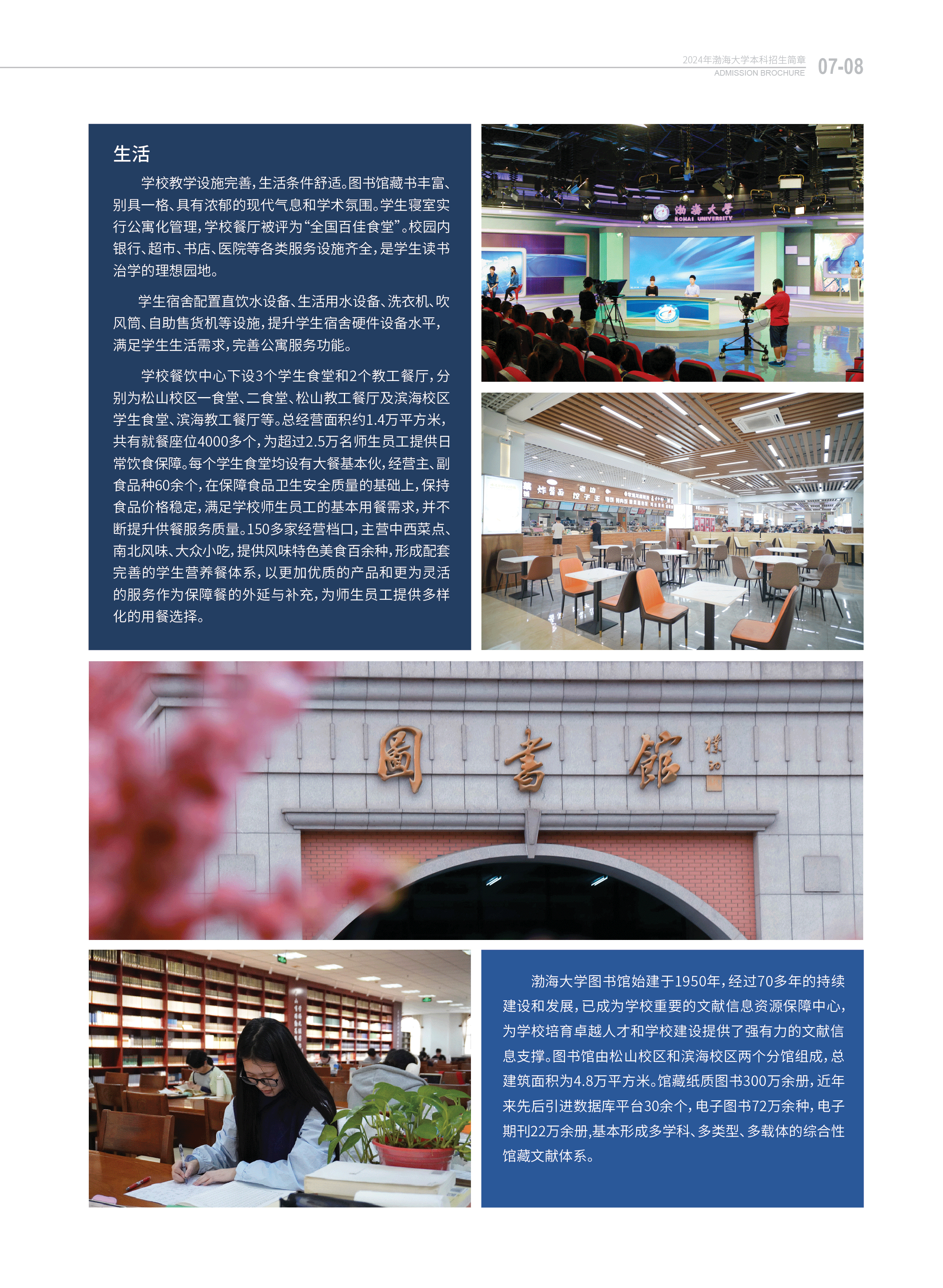 渤海大學(xué)－2024年招生簡(jiǎn)章