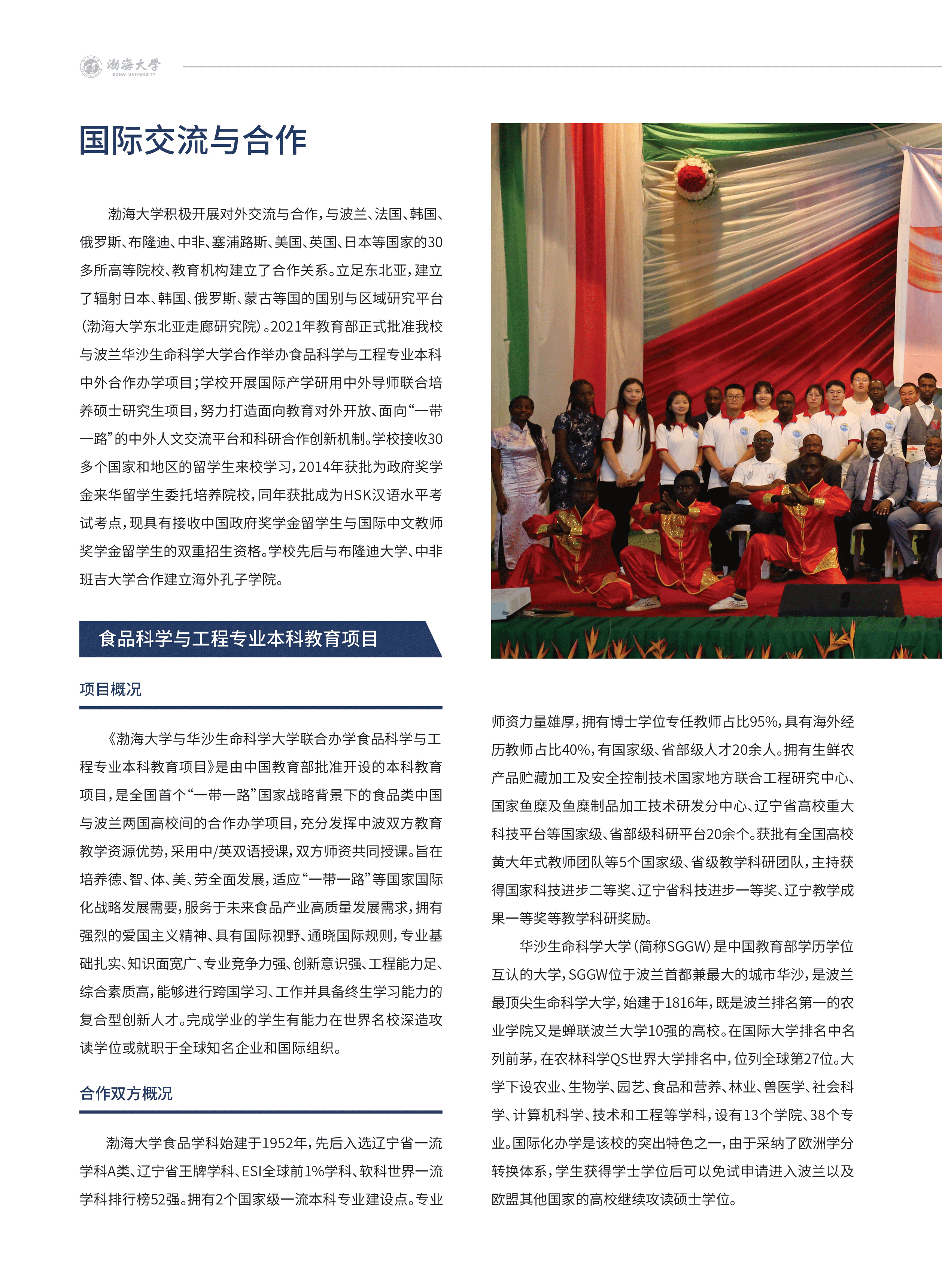 渤海大學(xué)－2024年招生簡(jiǎn)章