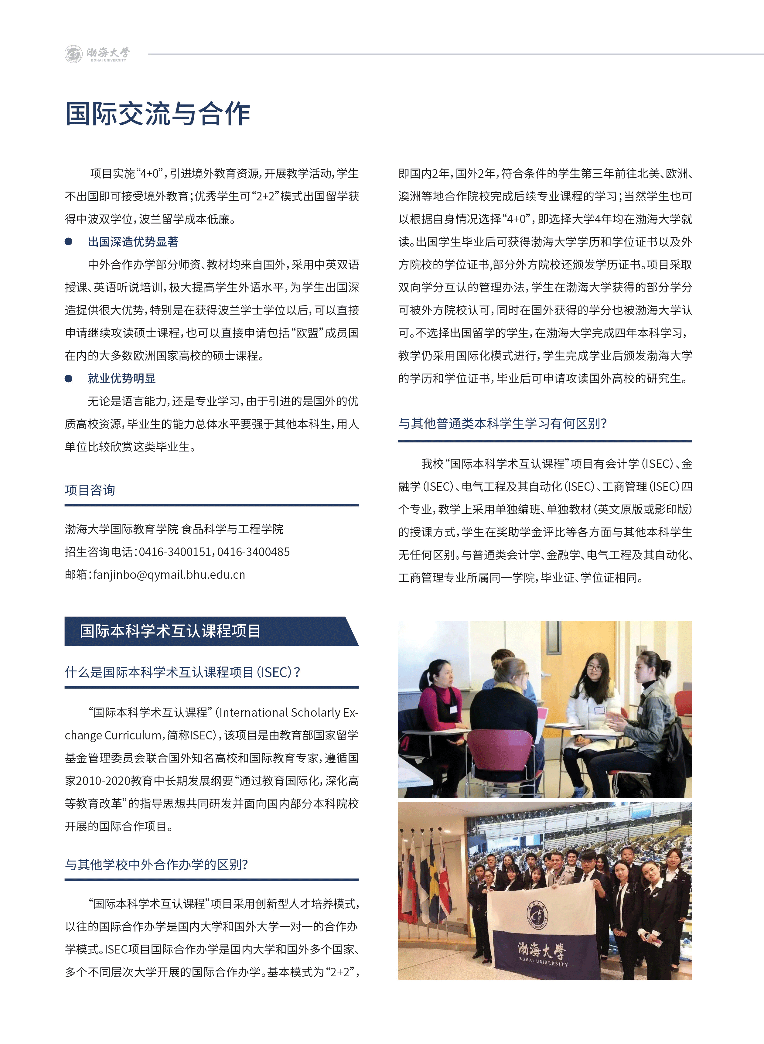 渤海大學(xué)－2024年招生簡(jiǎn)章