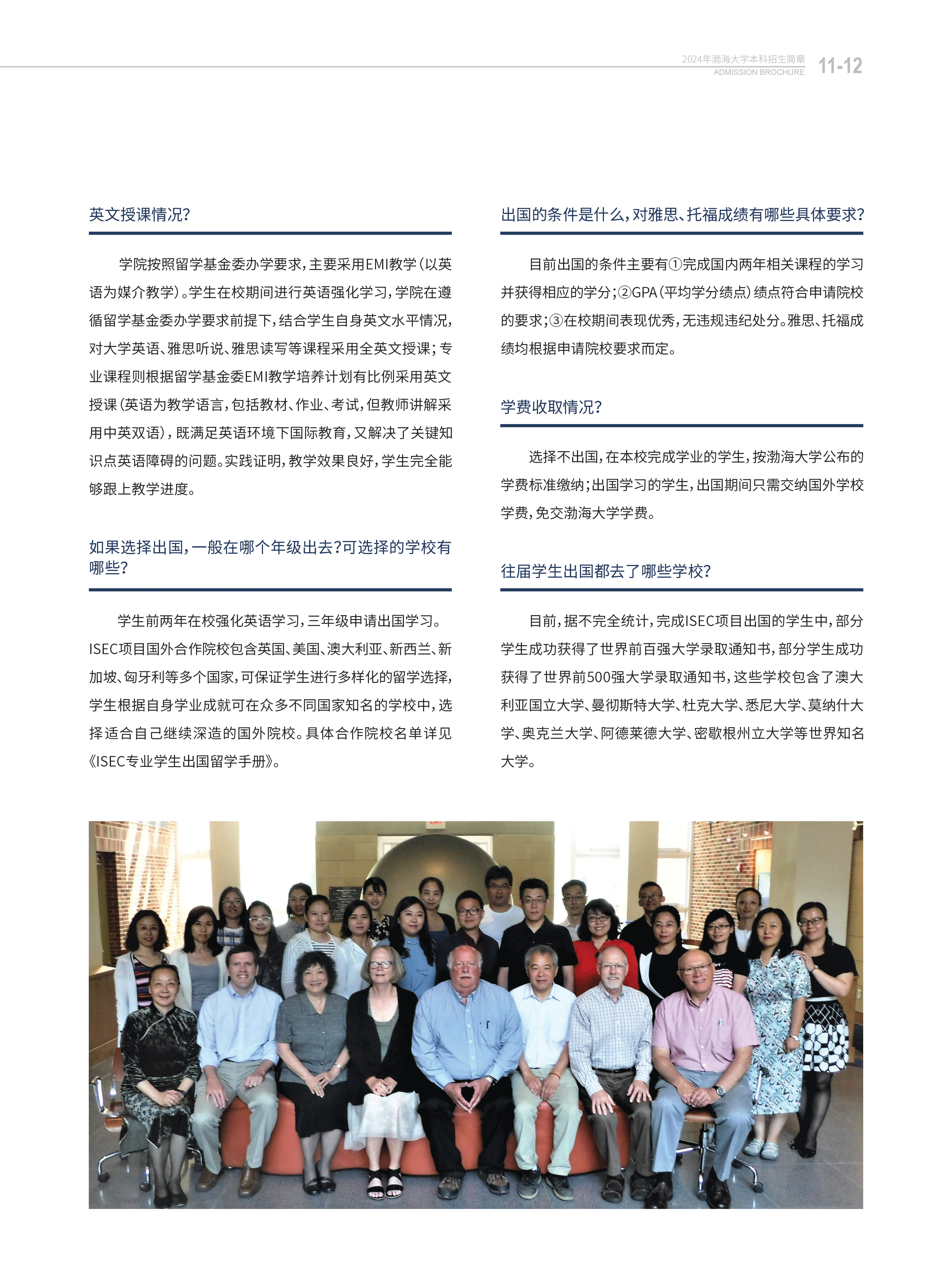 渤海大學(xué)－2024年招生簡(jiǎn)章