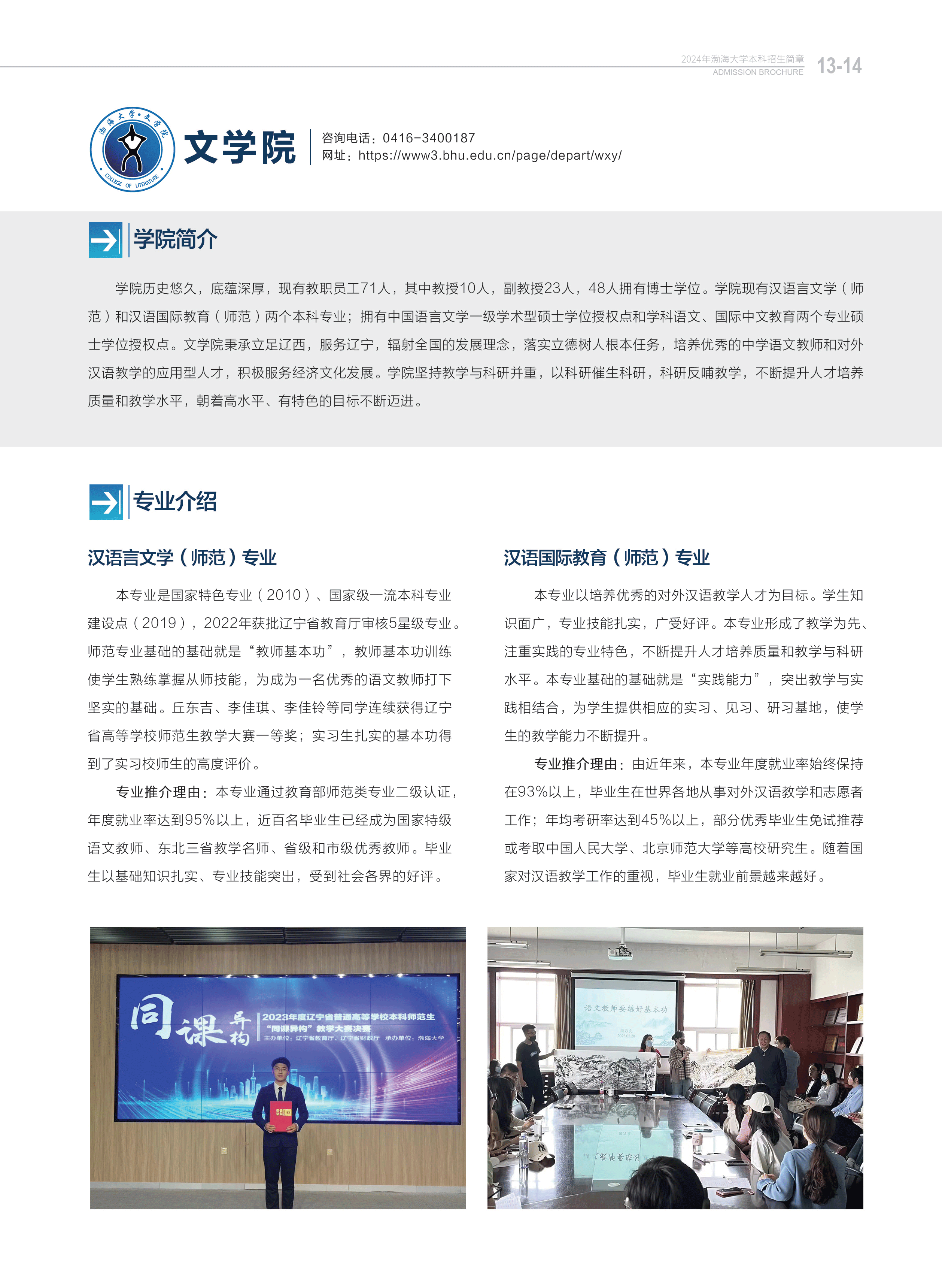 渤海大學(xué)－2024年招生簡(jiǎn)章