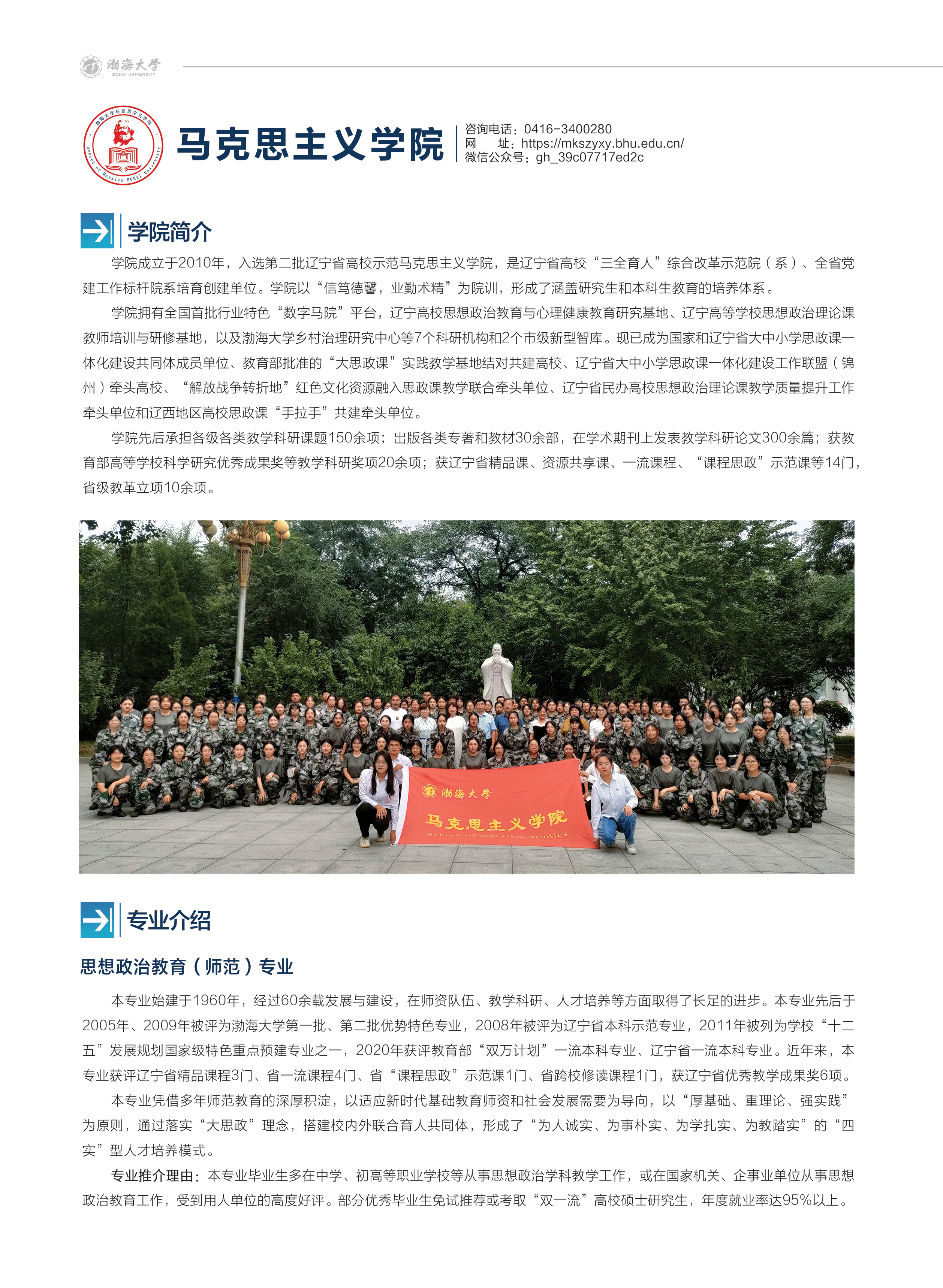 渤海大學(xué)－2024年招生簡(jiǎn)章