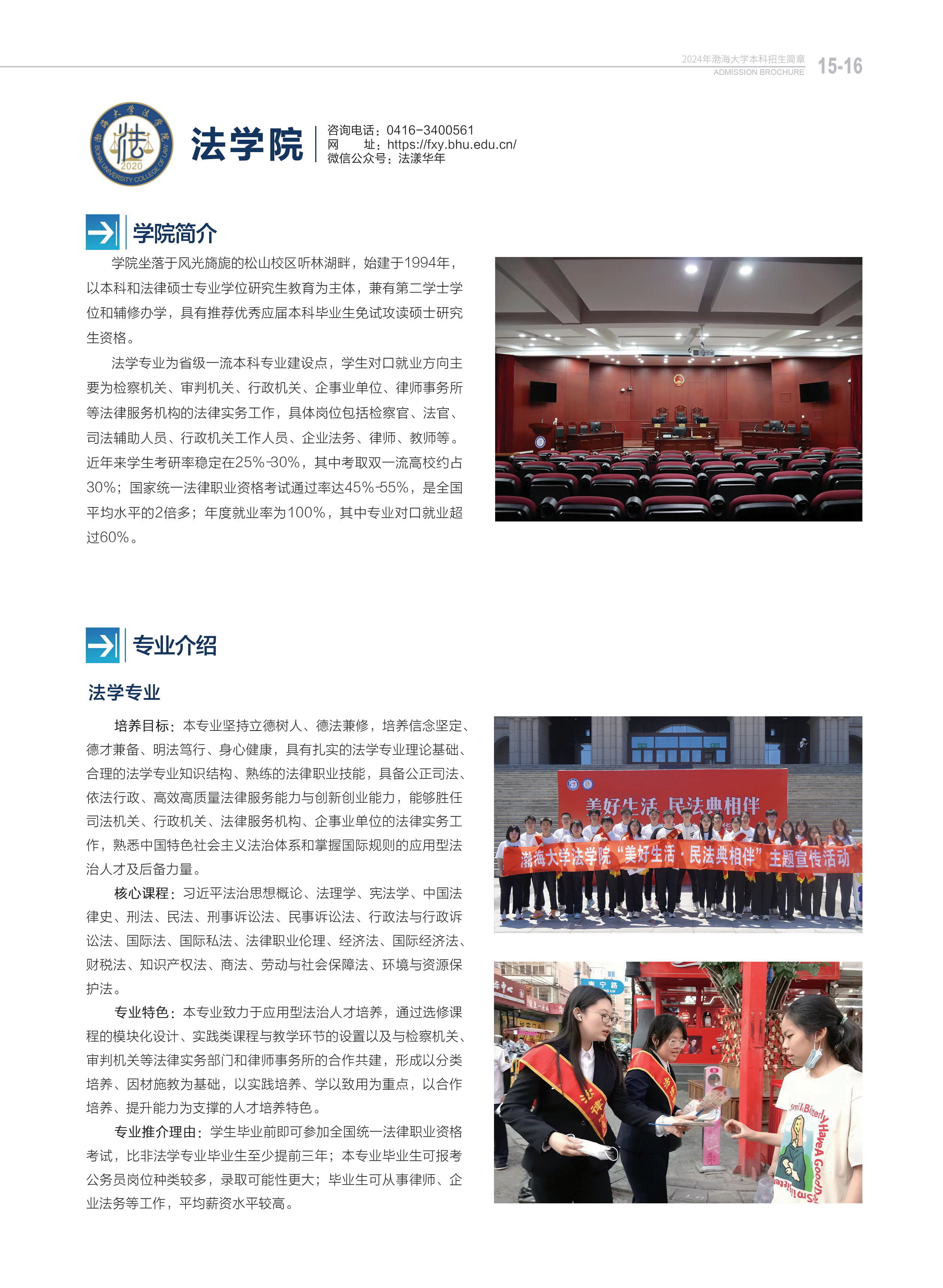 渤海大學(xué)－2024年招生簡(jiǎn)章