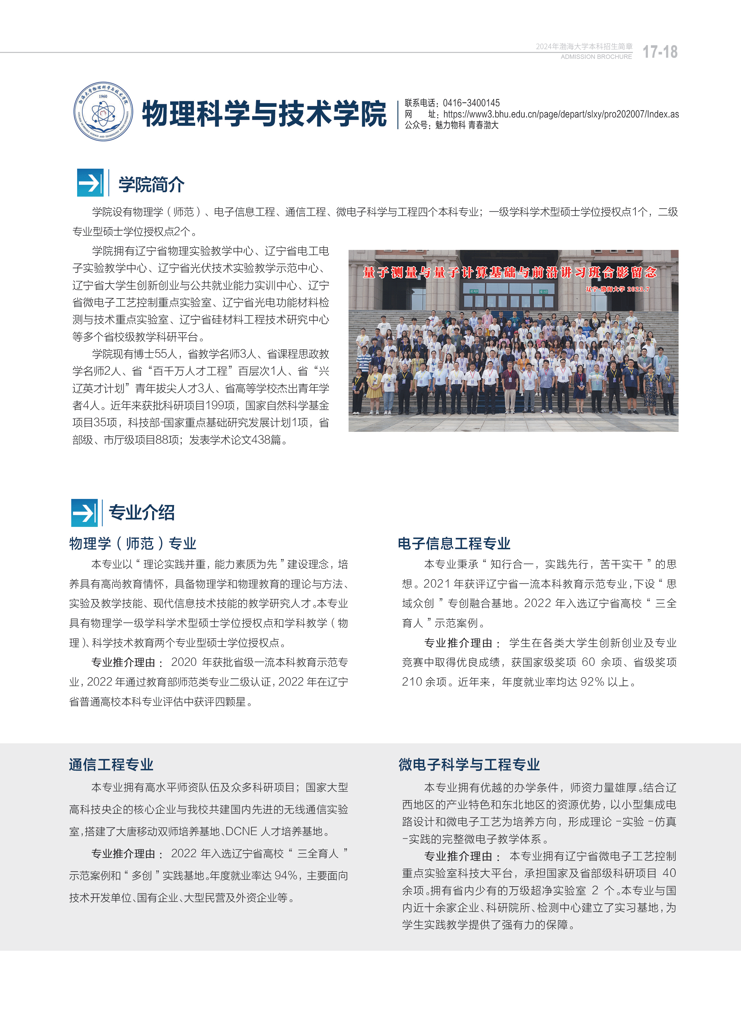 渤海大學(xué)－2024年招生簡(jiǎn)章