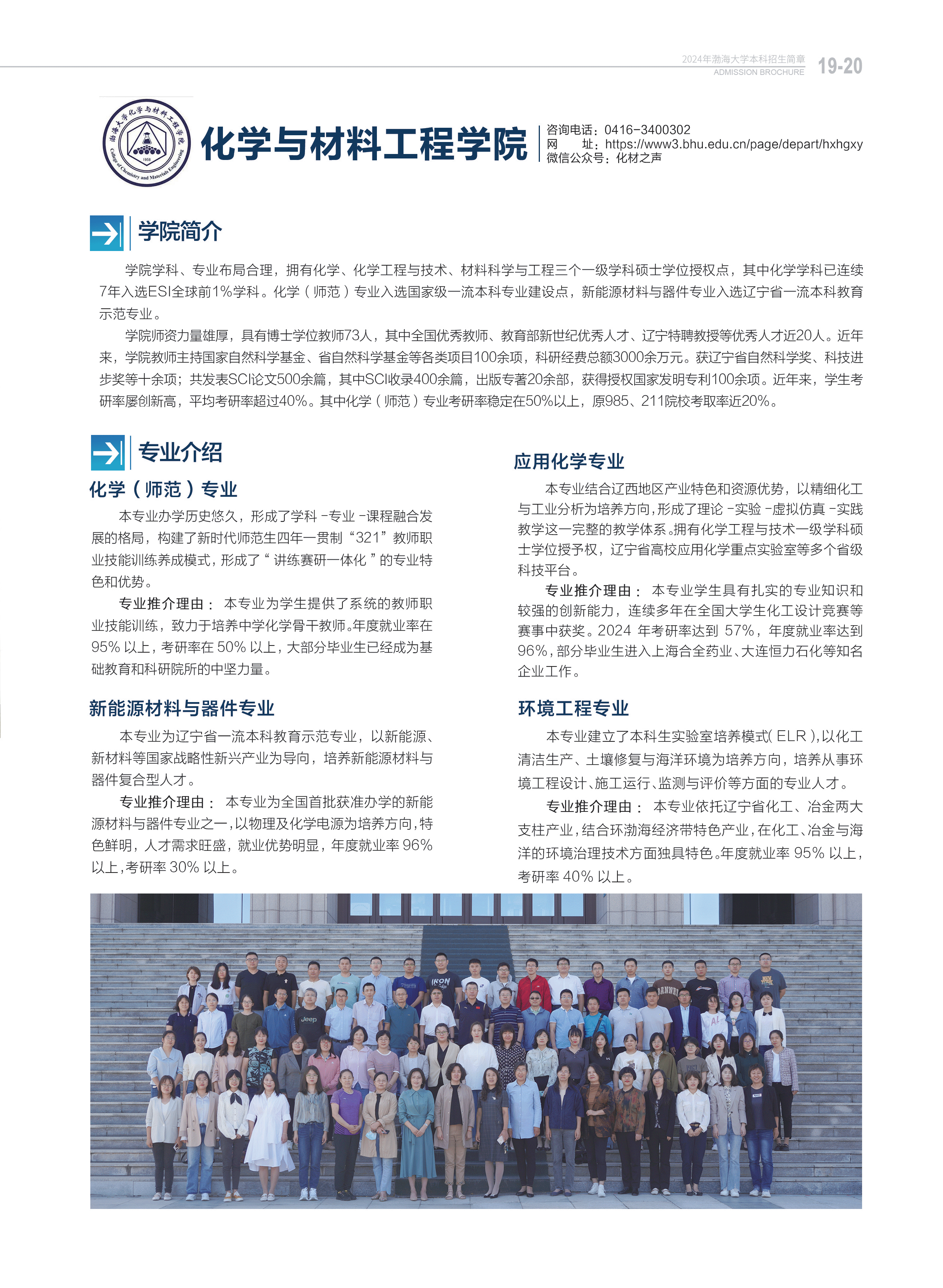 渤海大學(xué)－2024年招生簡(jiǎn)章