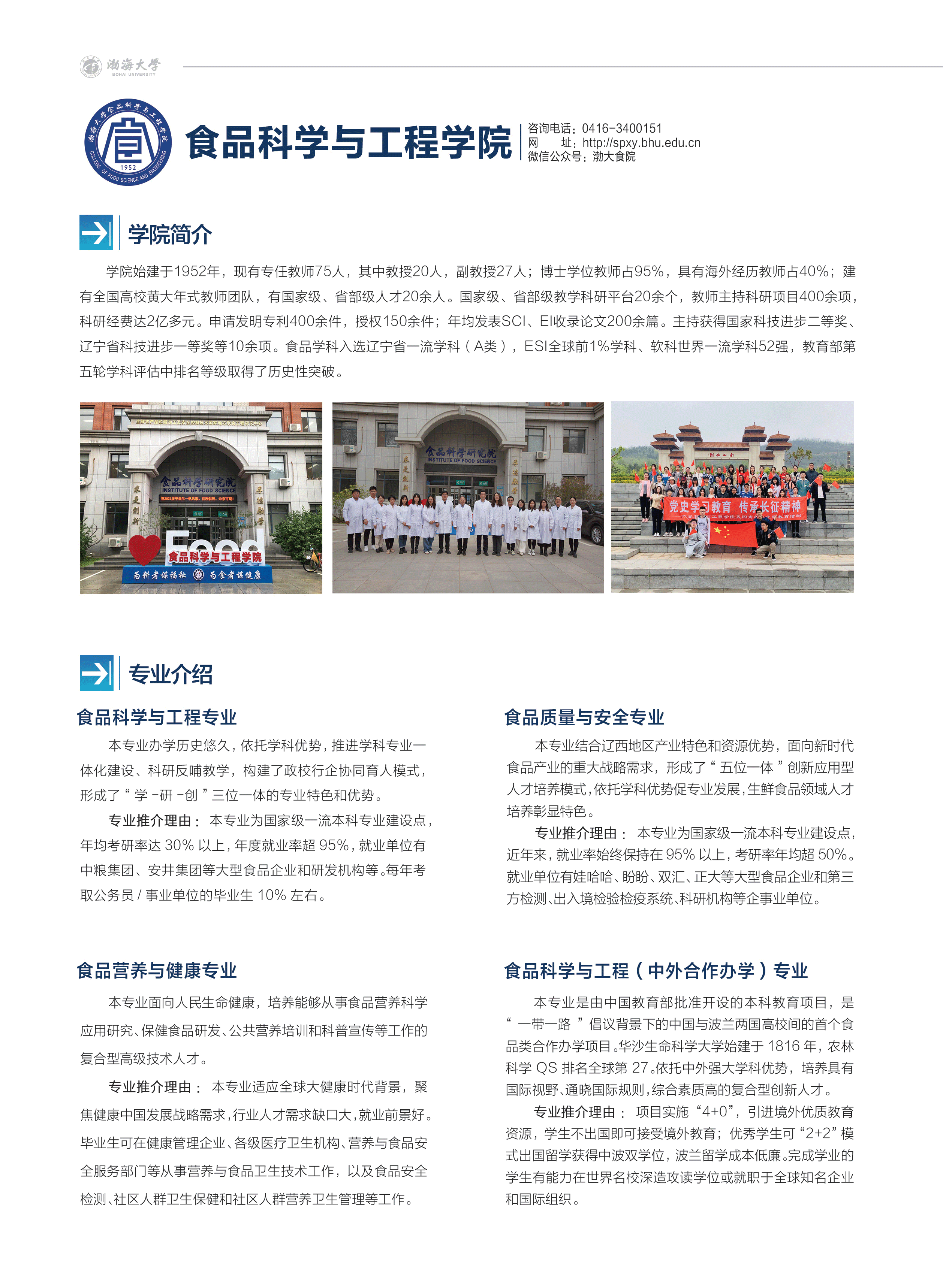 渤海大學(xué)－2024年招生簡(jiǎn)章