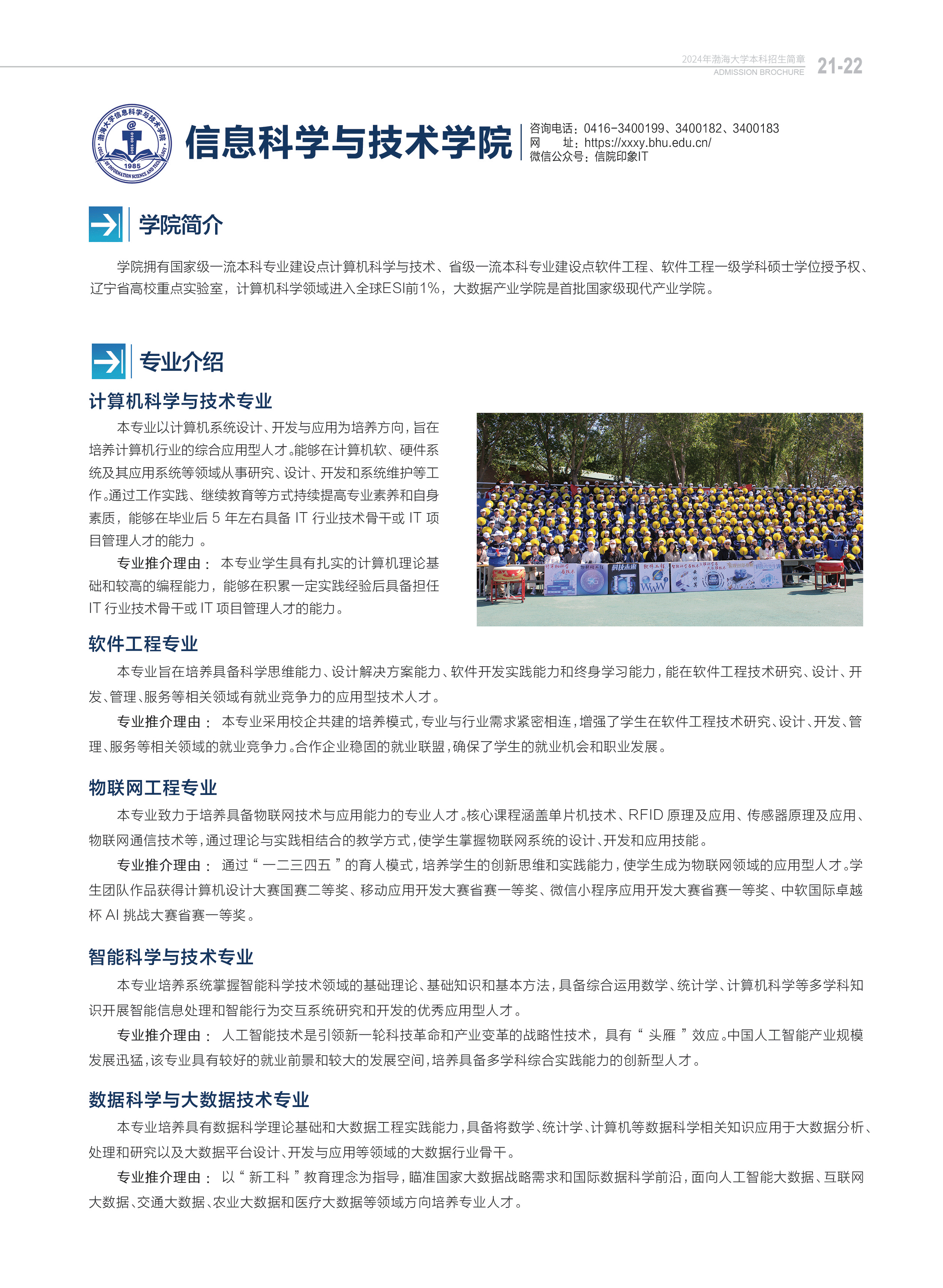 渤海大學(xué)－2024年招生簡(jiǎn)章