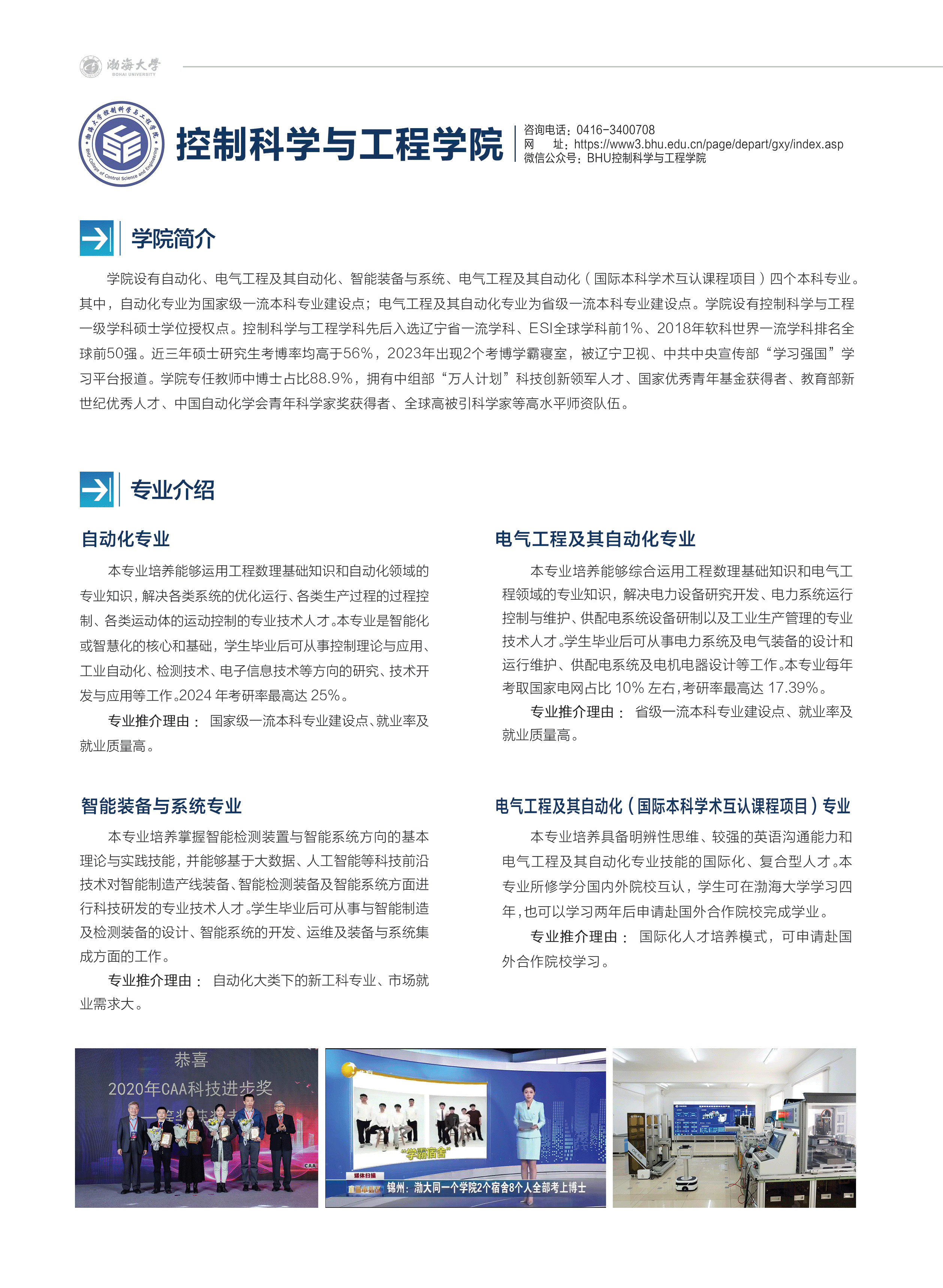 渤海大學(xué)－2024年招生簡(jiǎn)章