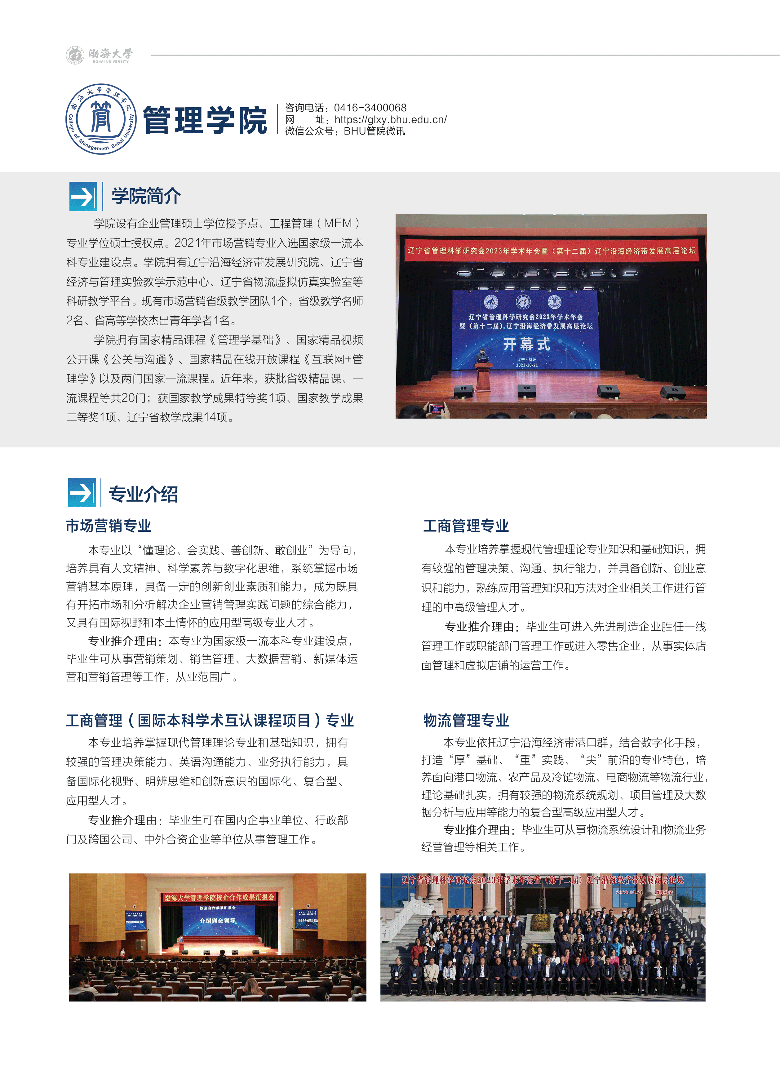 渤海大學(xué)－2024年招生簡(jiǎn)章