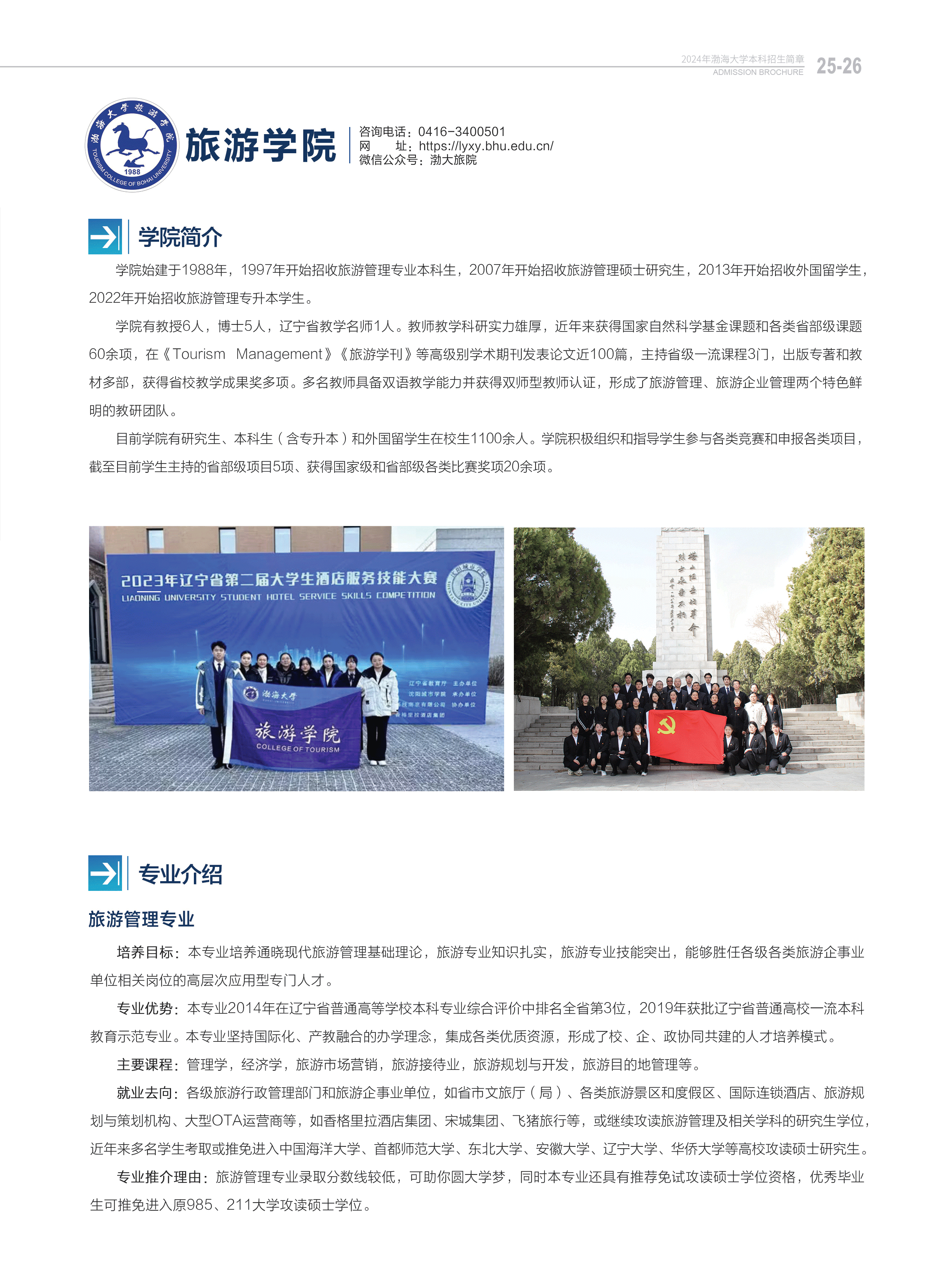 渤海大學(xué)－2024年招生簡(jiǎn)章