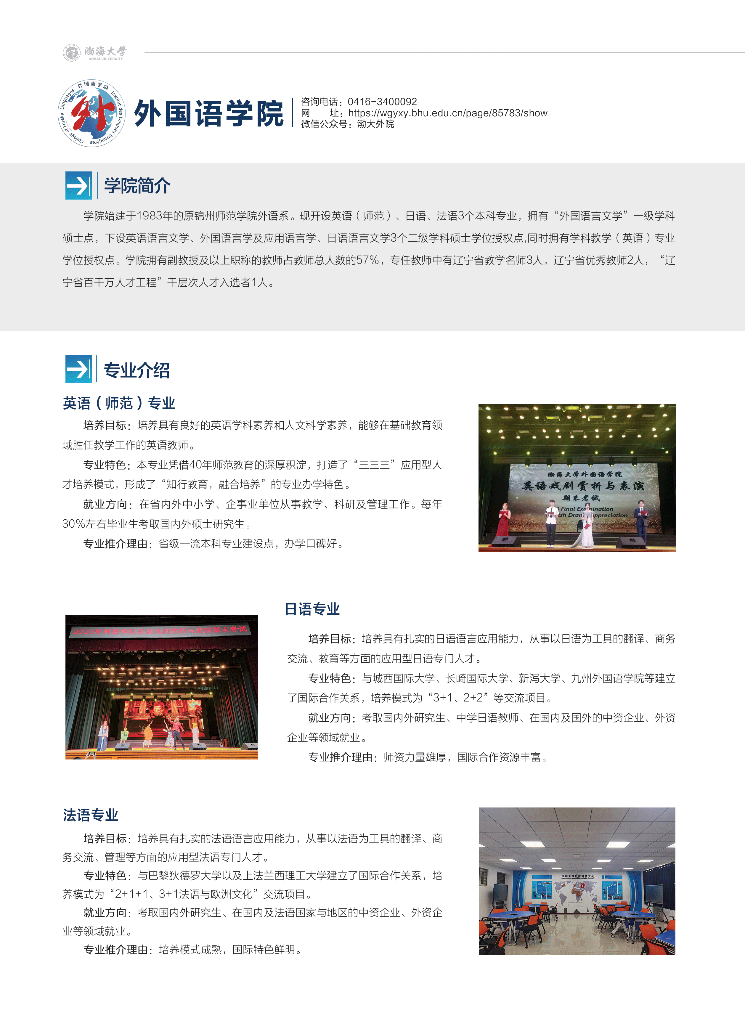 渤海大學(xué)－2024年招生簡(jiǎn)章