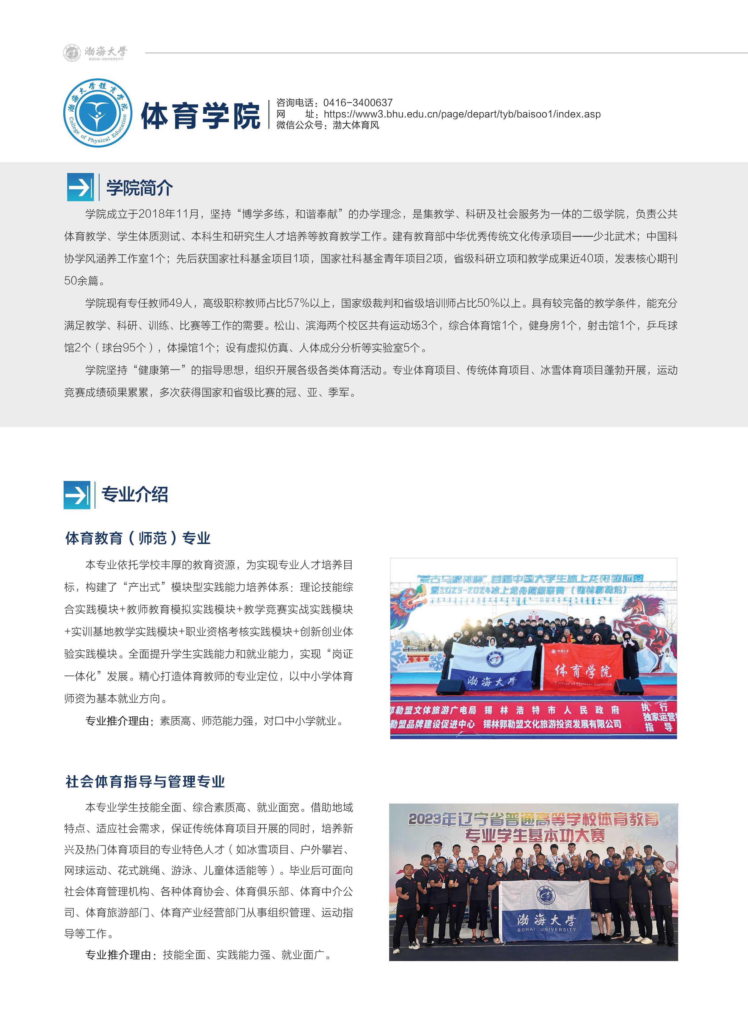 渤海大學(xué)－2024年招生簡(jiǎn)章
