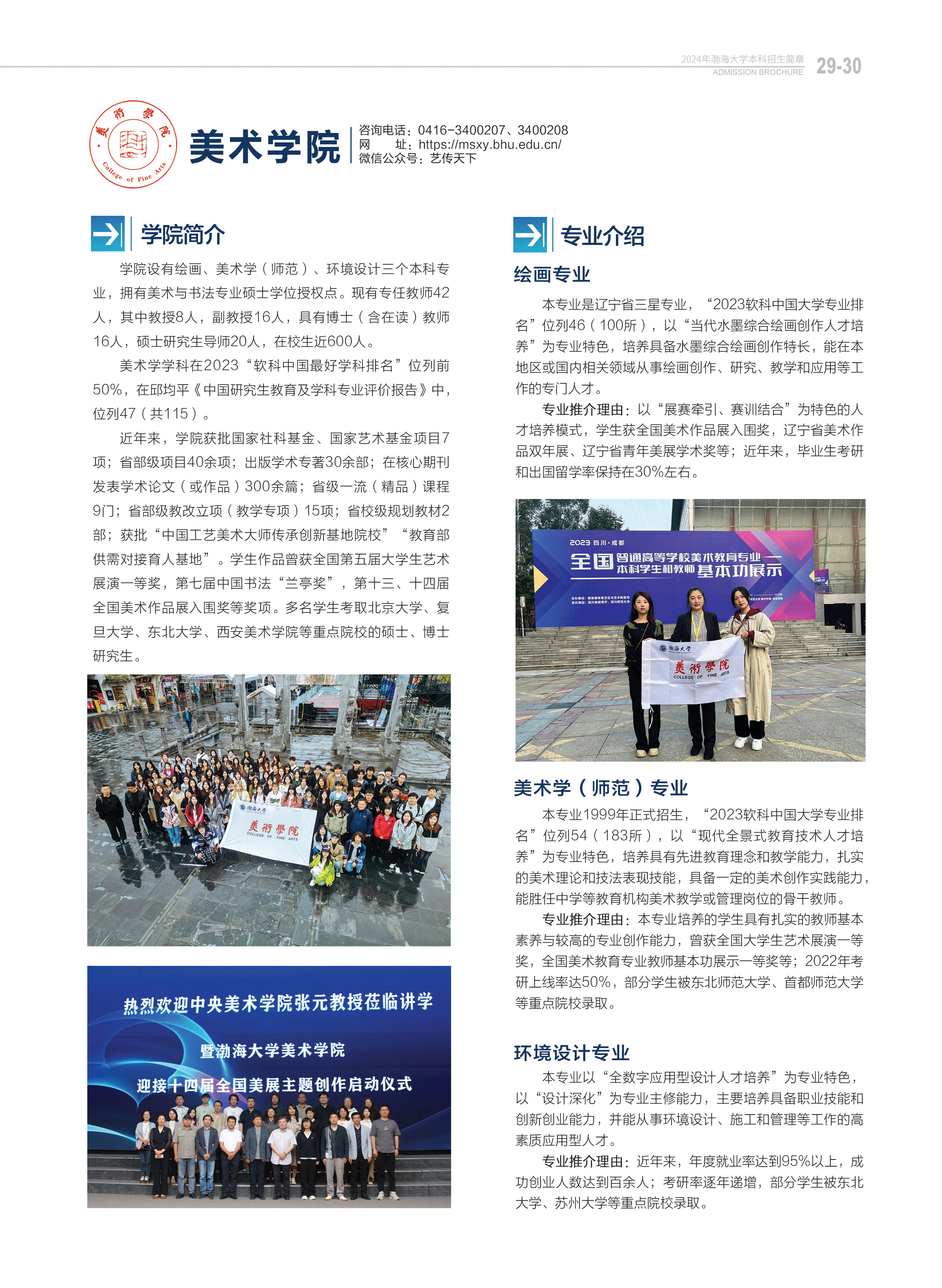 渤海大學(xué)－2024年招生簡(jiǎn)章
