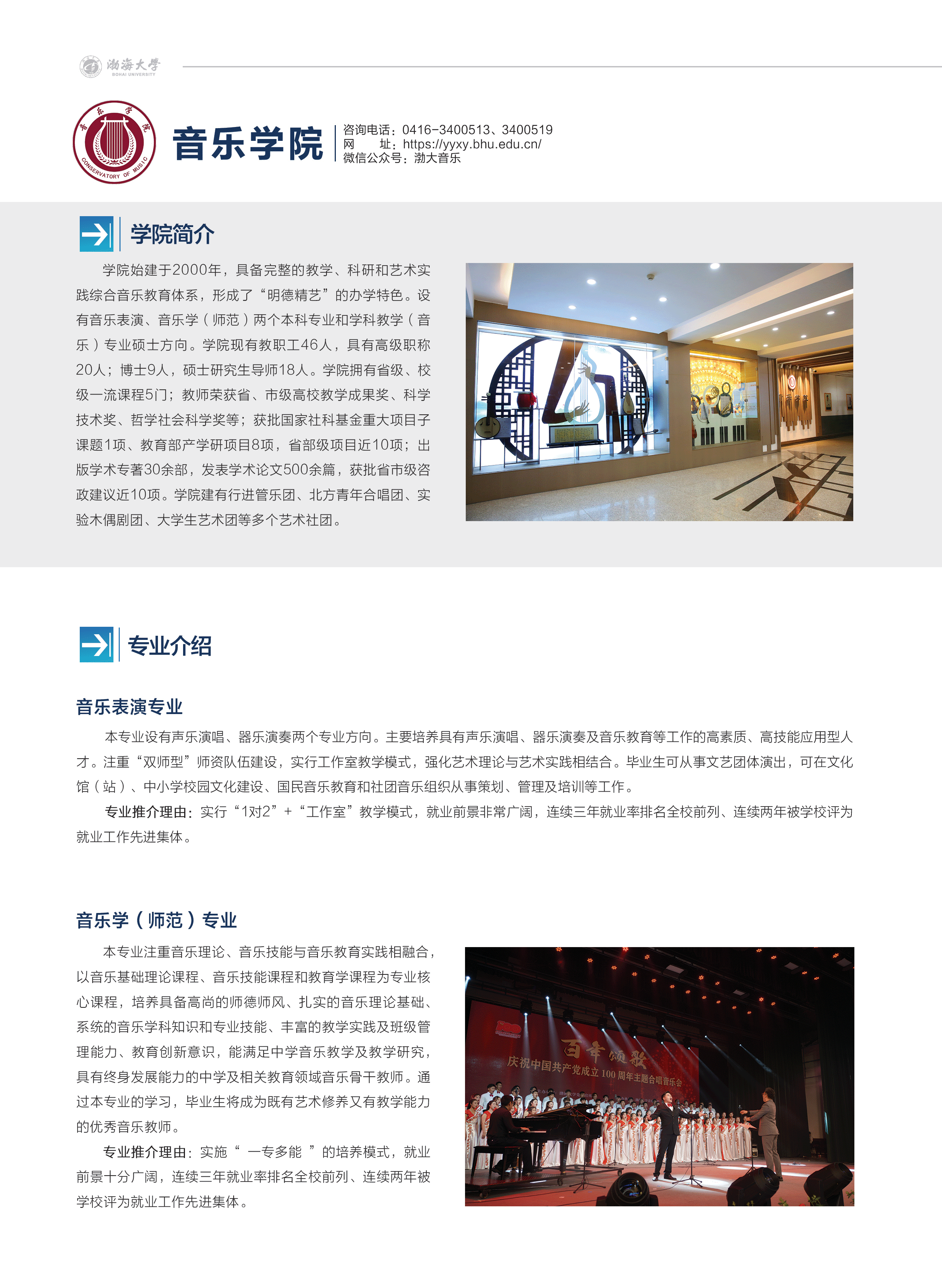 渤海大學(xué)－2024年招生簡(jiǎn)章