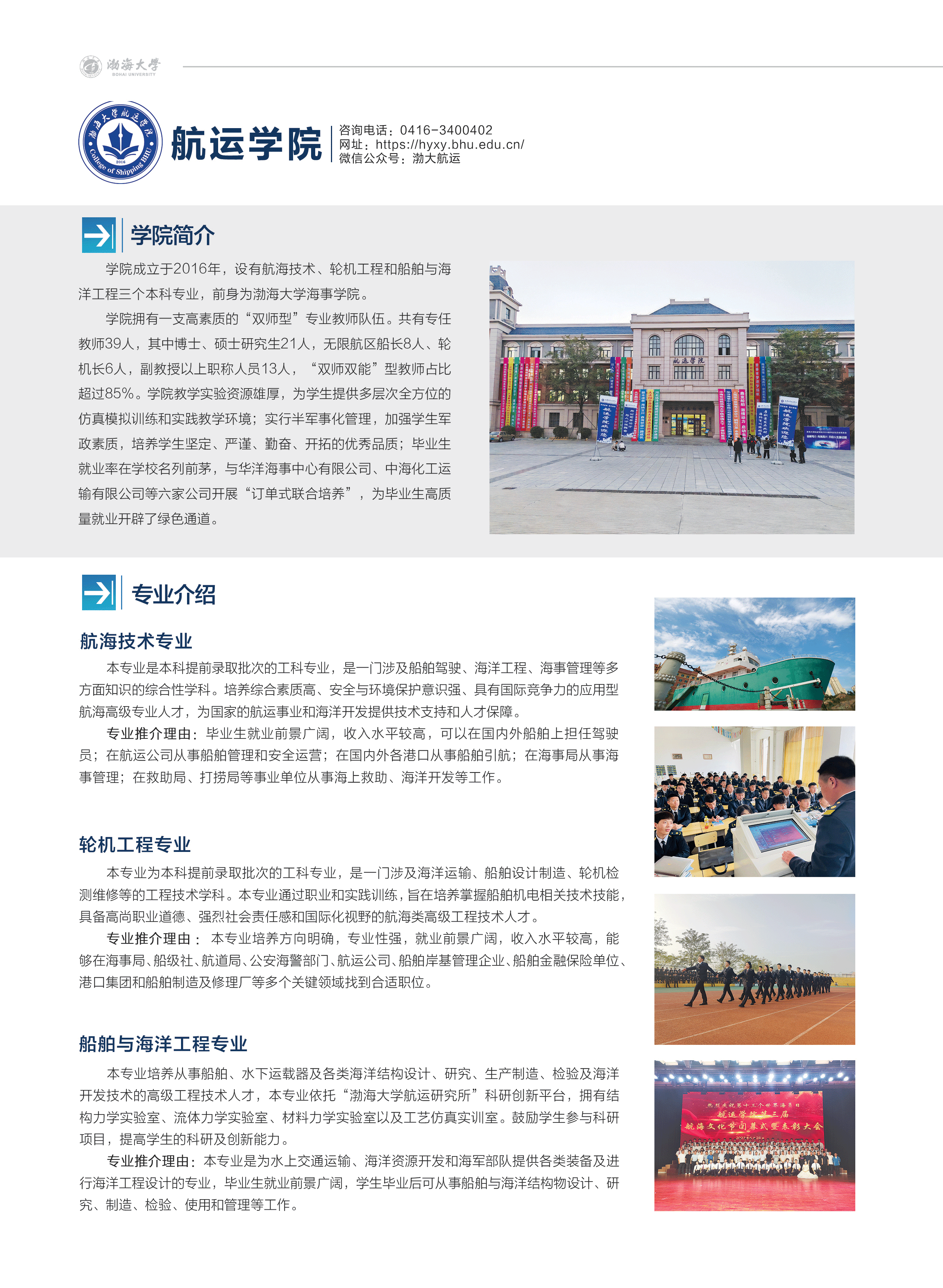 渤海大學(xué)－2024年招生簡(jiǎn)章