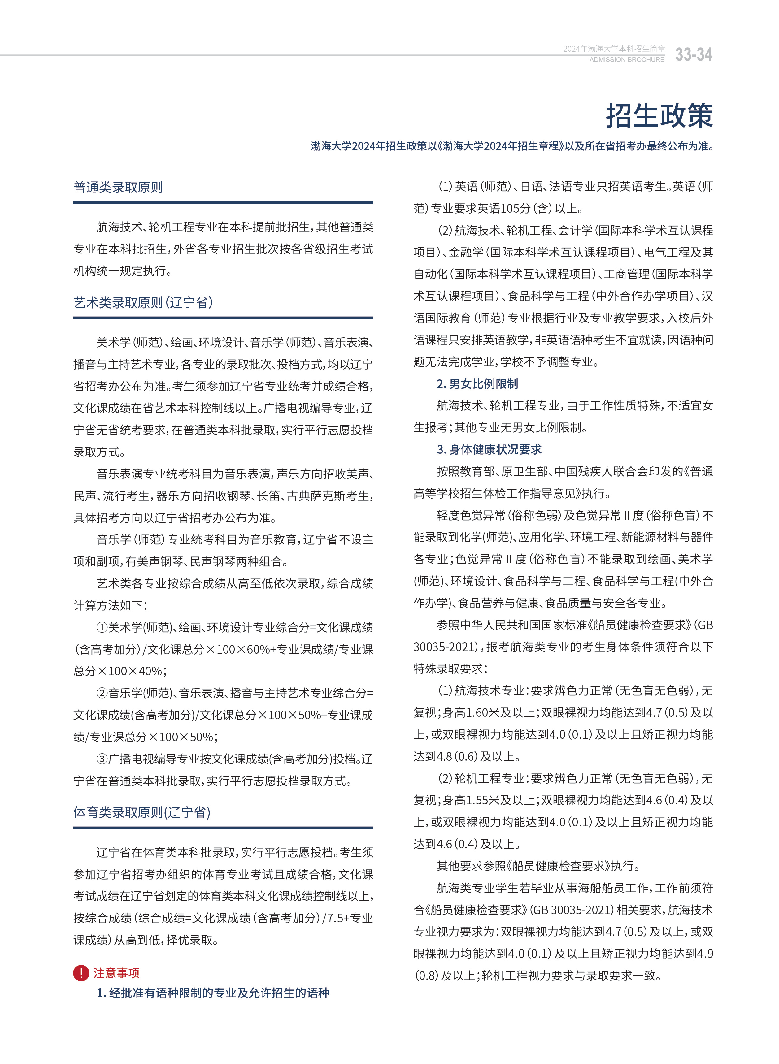 渤海大學(xué)－2024年招生簡(jiǎn)章