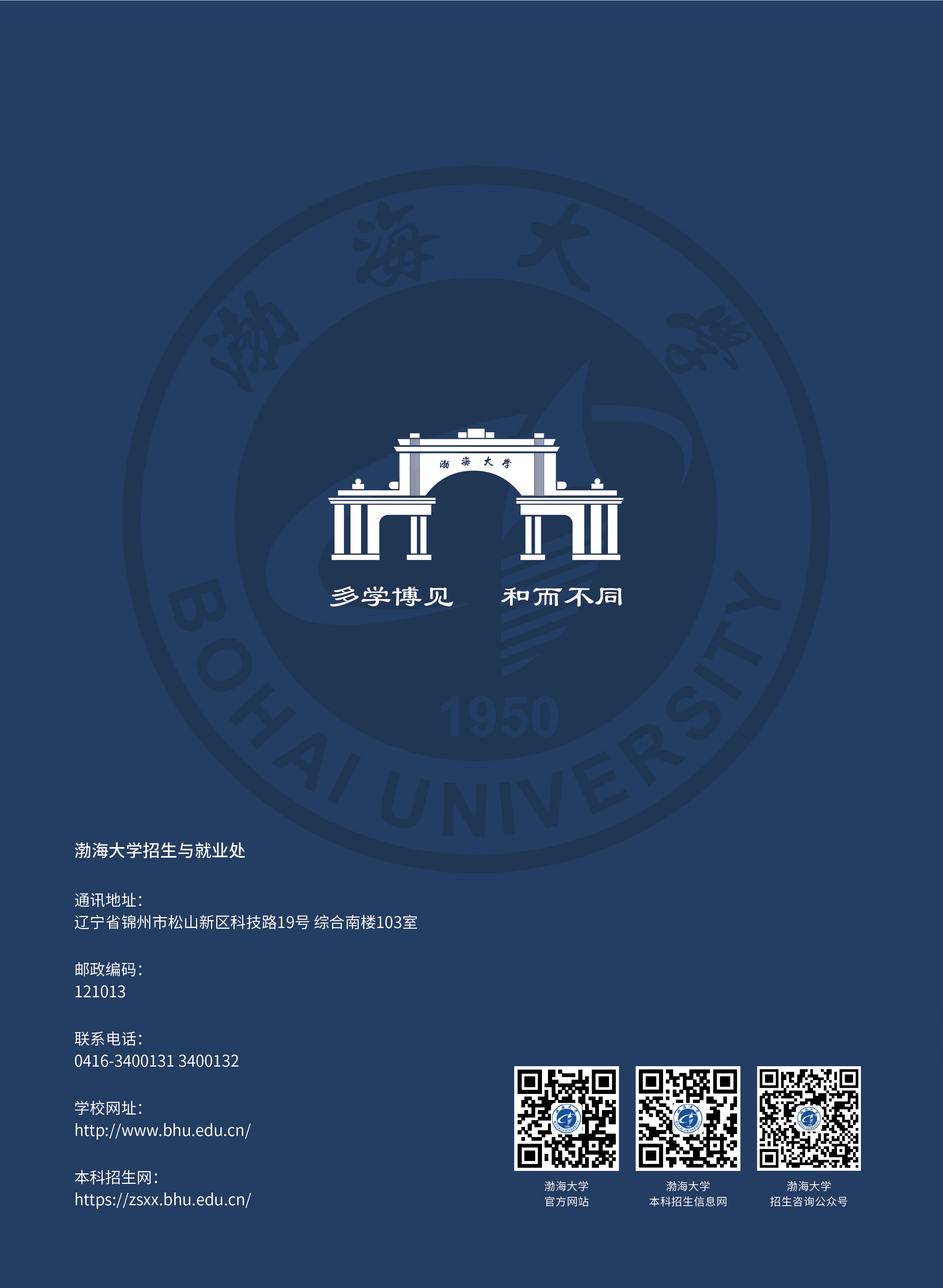 渤海大學(xué)－2024年招生簡(jiǎn)章