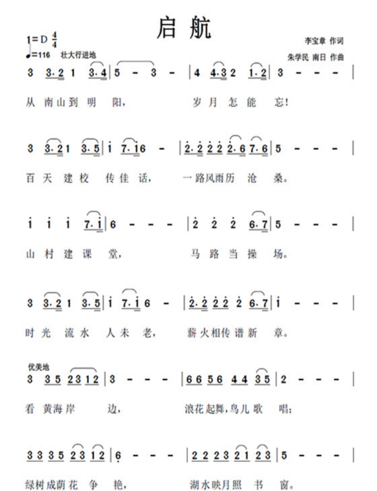 大連外國(guó)語(yǔ)大學(xué)校歌