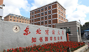 東北財經(jīng)大學(xué)-校園風(fēng)光