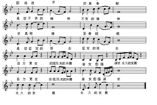  校歌