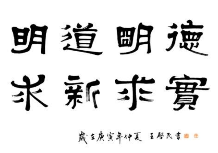 校訓(xùn)